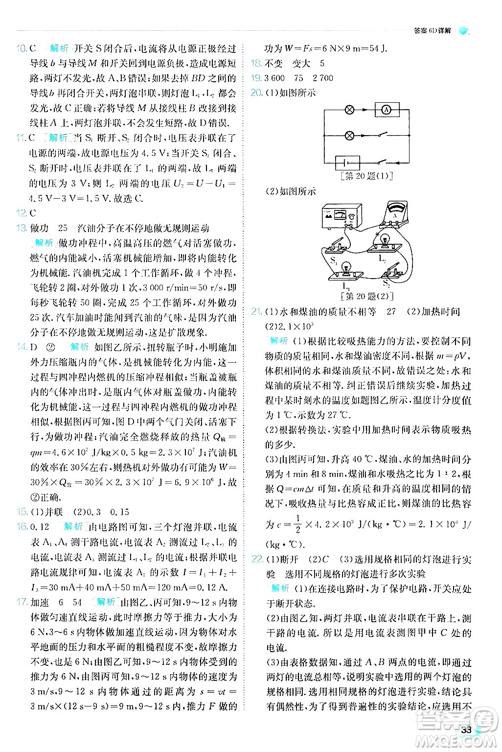 江蘇人民出版社2024年秋春雨教育實驗班提優(yōu)訓(xùn)練九年級物理上冊滬粵版答案