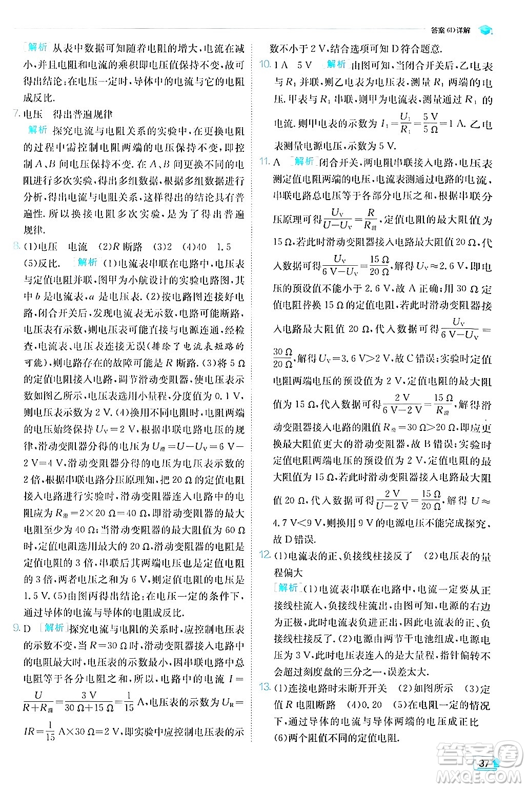 江蘇人民出版社2024年秋春雨教育實驗班提優(yōu)訓(xùn)練九年級物理上冊滬粵版答案