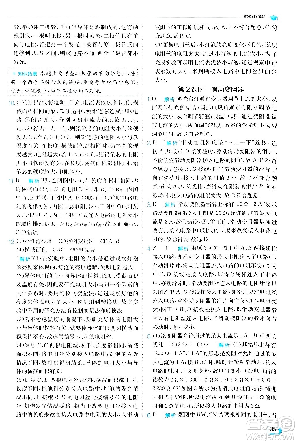 江蘇人民出版社2024年秋春雨教育實驗班提優(yōu)訓(xùn)練九年級物理上冊滬粵版答案