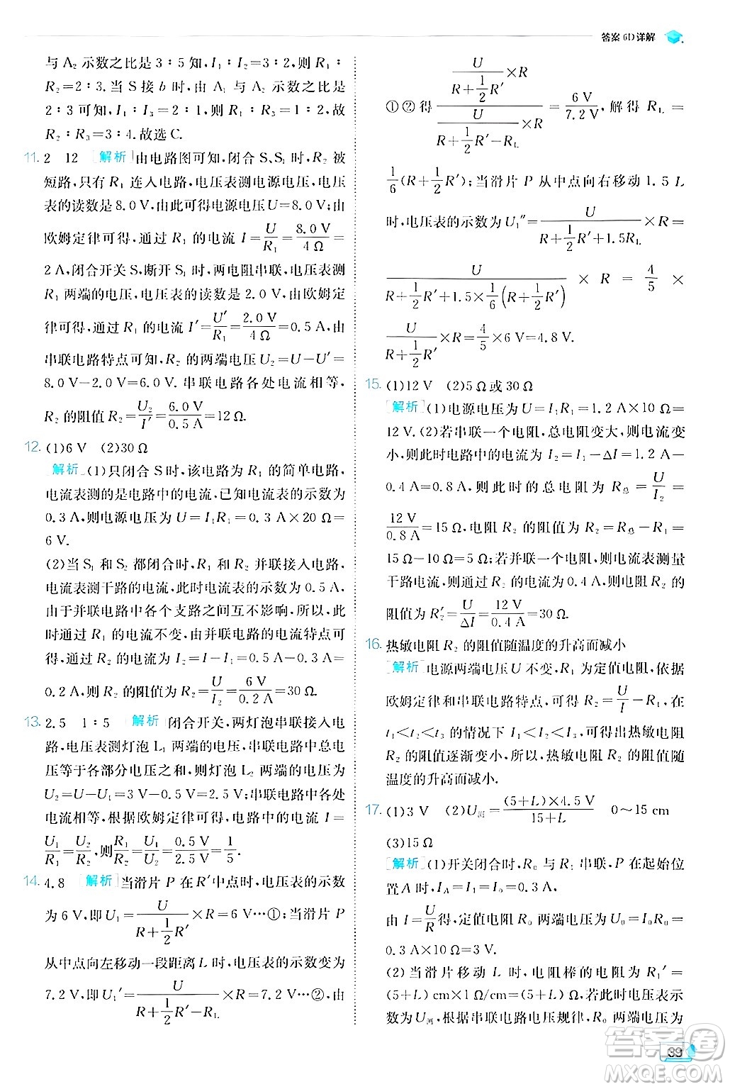 江蘇人民出版社2024年秋春雨教育實驗班提優(yōu)訓(xùn)練九年級物理上冊滬粵版答案