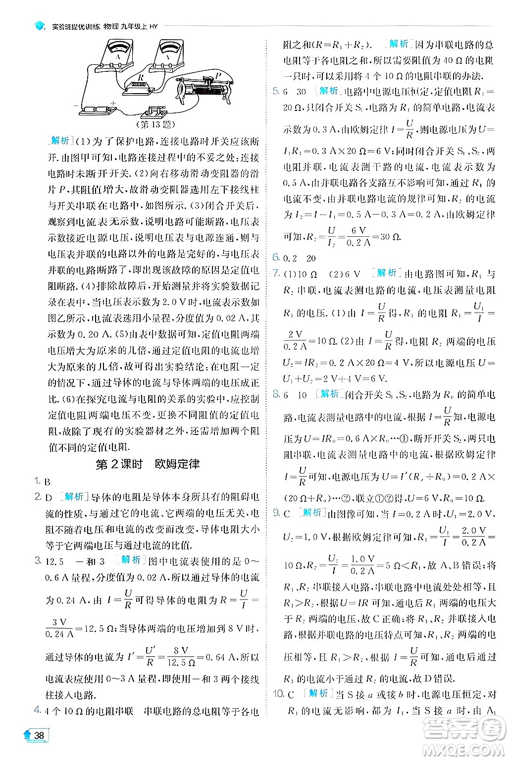 江蘇人民出版社2024年秋春雨教育實驗班提優(yōu)訓(xùn)練九年級物理上冊滬粵版答案