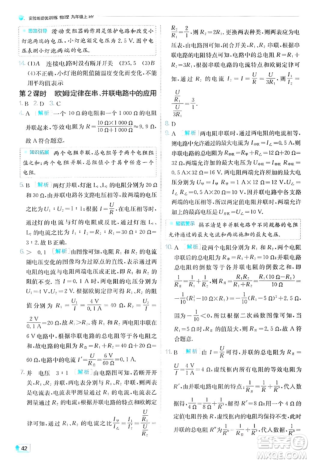 江蘇人民出版社2024年秋春雨教育實驗班提優(yōu)訓(xùn)練九年級物理上冊滬粵版答案
