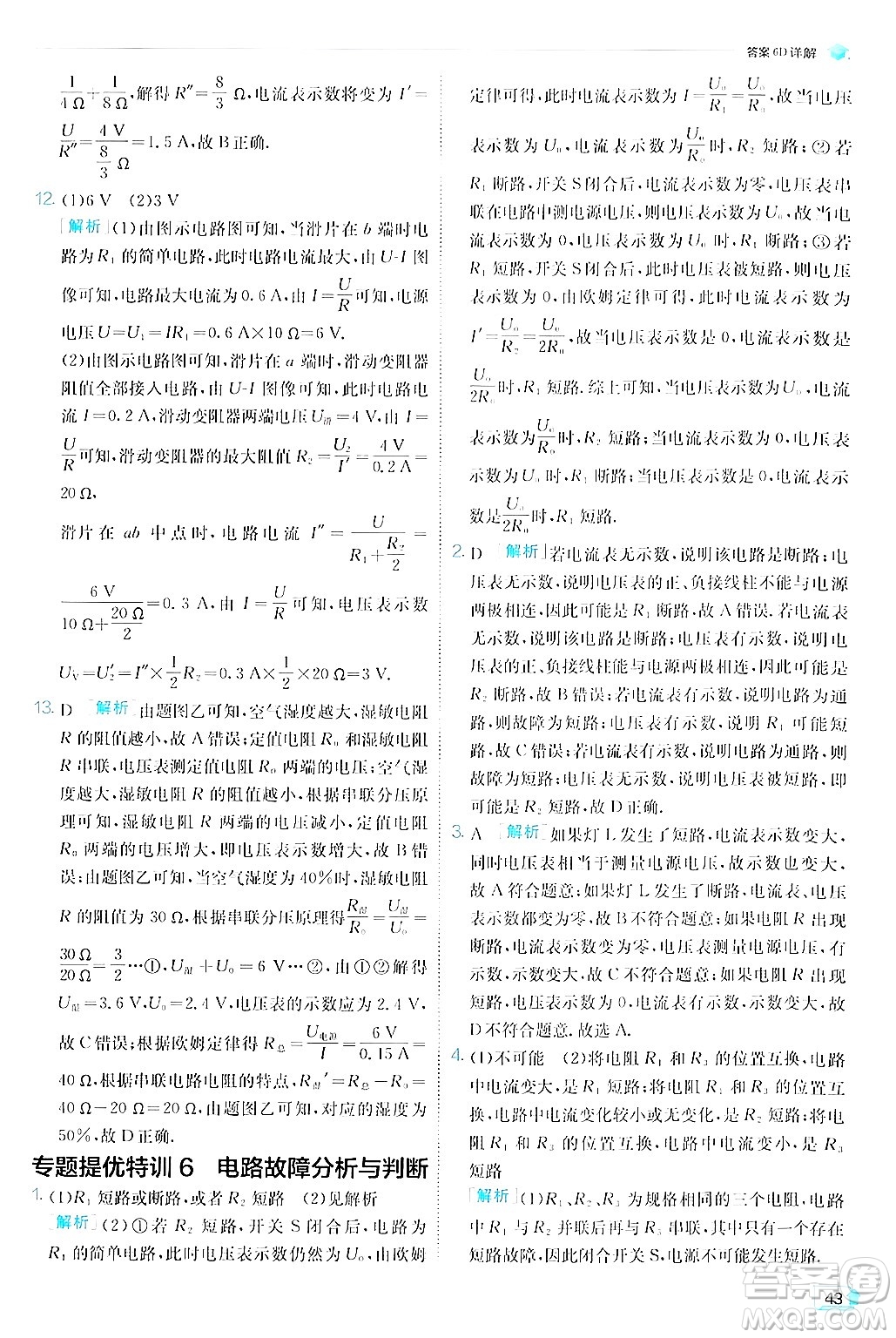 江蘇人民出版社2024年秋春雨教育實驗班提優(yōu)訓(xùn)練九年級物理上冊滬粵版答案
