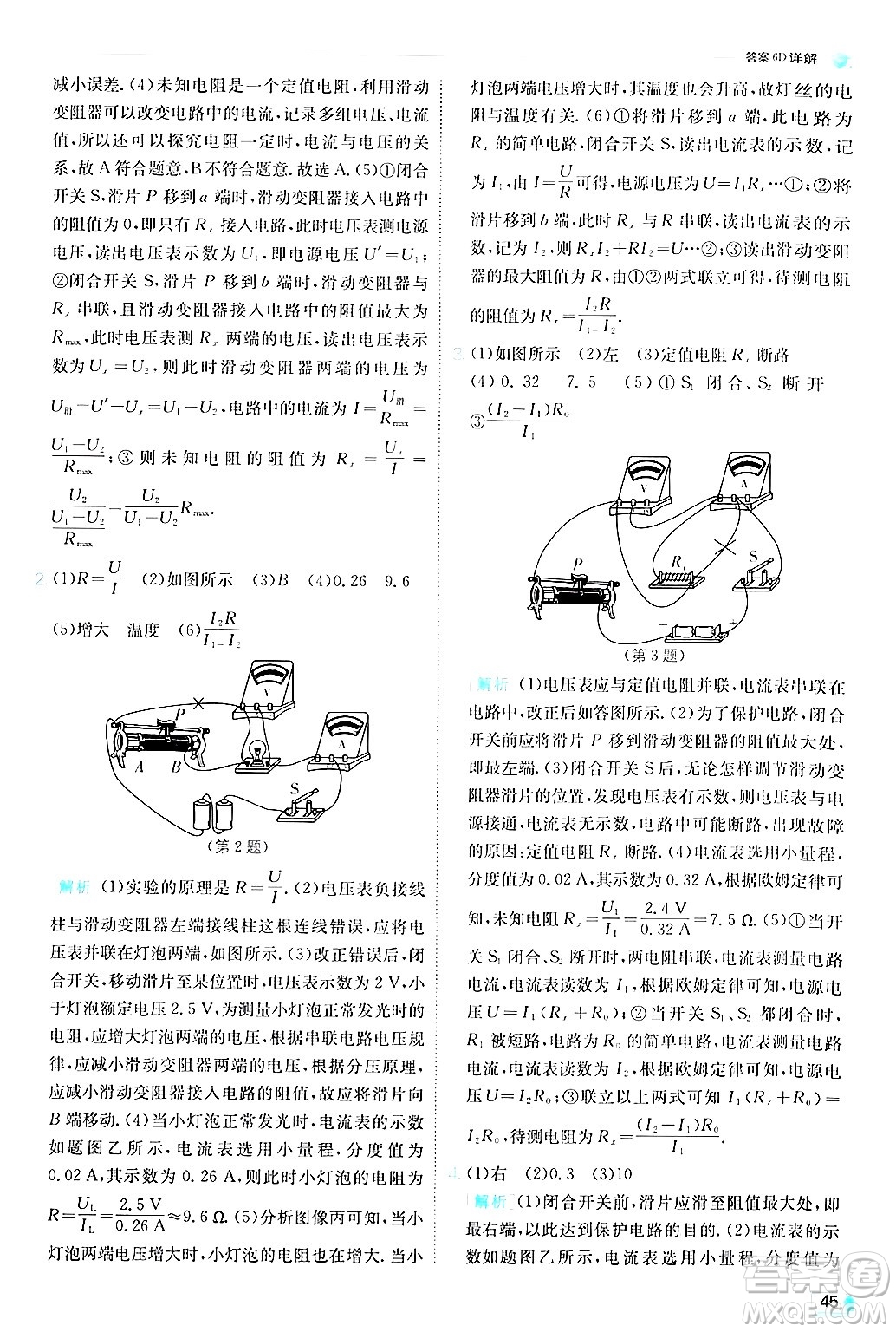 江蘇人民出版社2024年秋春雨教育實驗班提優(yōu)訓(xùn)練九年級物理上冊滬粵版答案