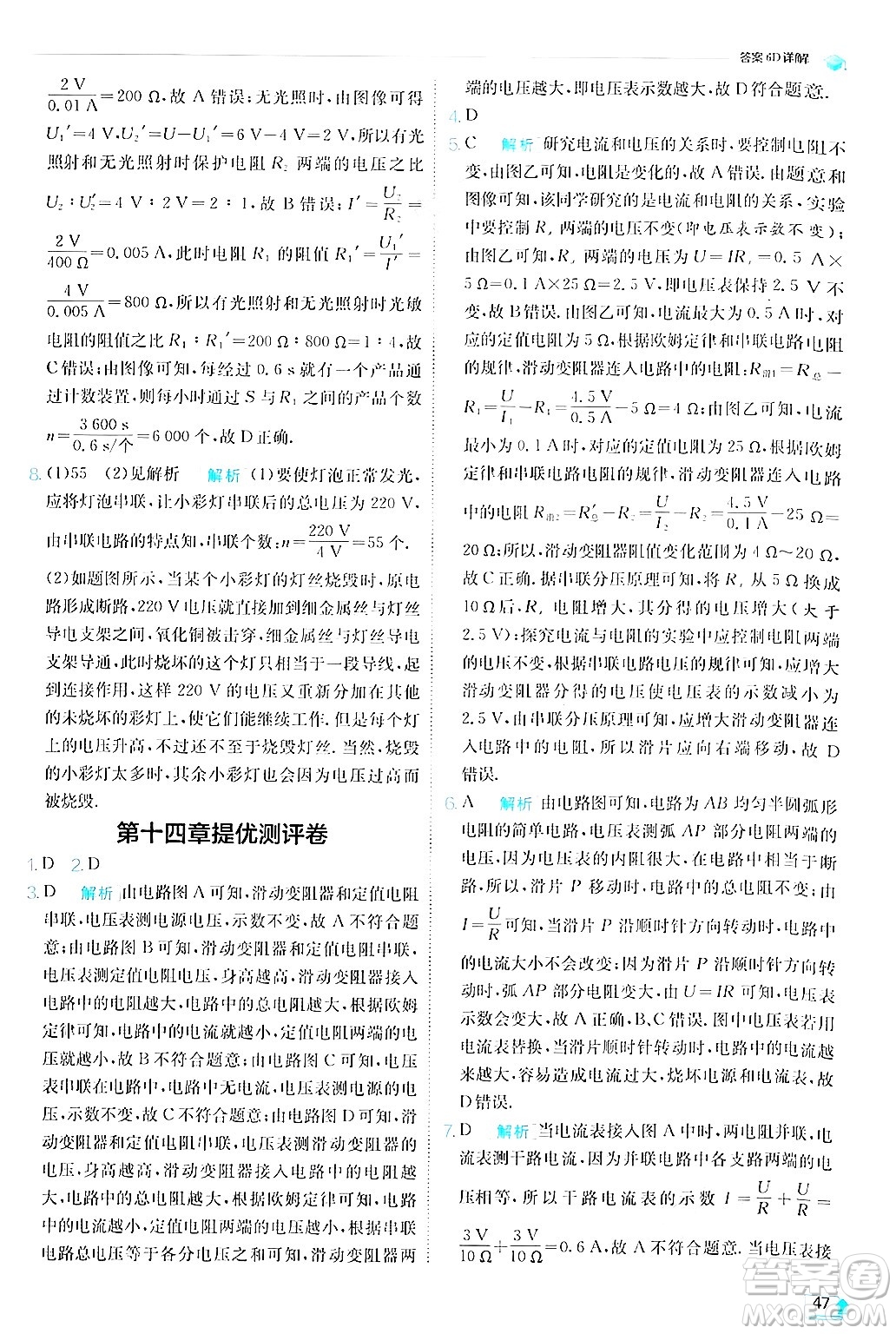 江蘇人民出版社2024年秋春雨教育實驗班提優(yōu)訓(xùn)練九年級物理上冊滬粵版答案