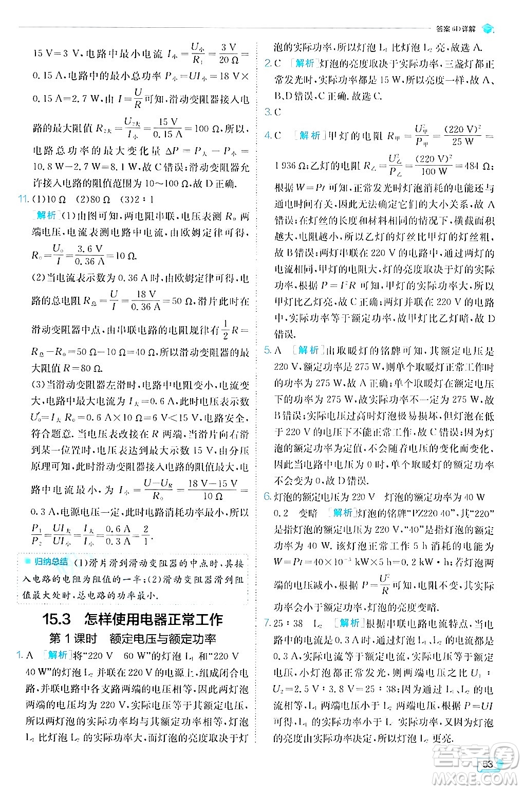 江蘇人民出版社2024年秋春雨教育實驗班提優(yōu)訓(xùn)練九年級物理上冊滬粵版答案