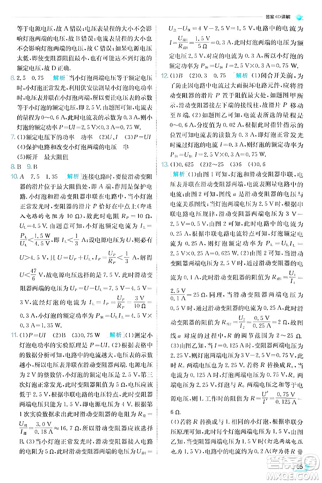 江蘇人民出版社2024年秋春雨教育實驗班提優(yōu)訓(xùn)練九年級物理上冊滬粵版答案