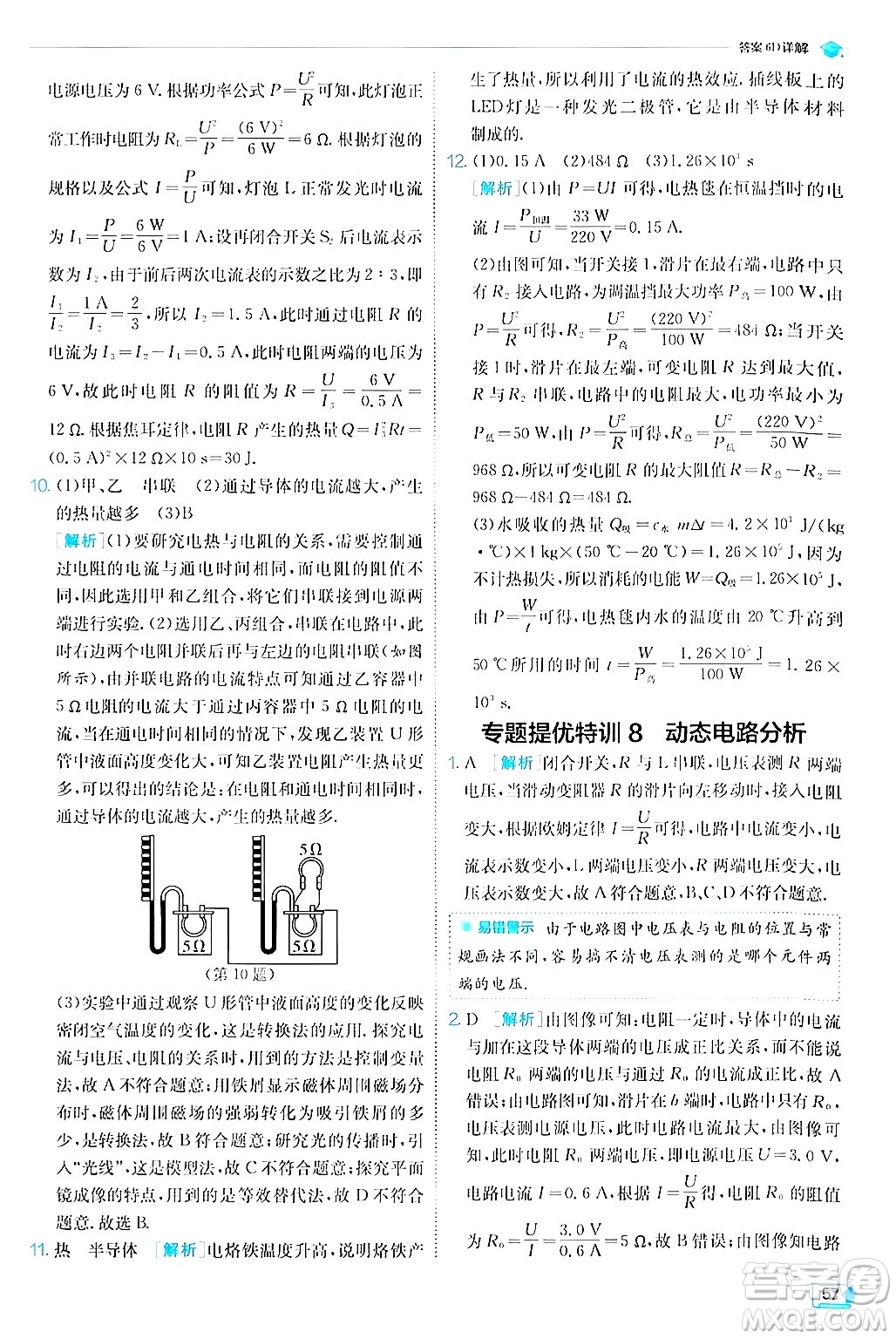 江蘇人民出版社2024年秋春雨教育實驗班提優(yōu)訓(xùn)練九年級物理上冊滬粵版答案