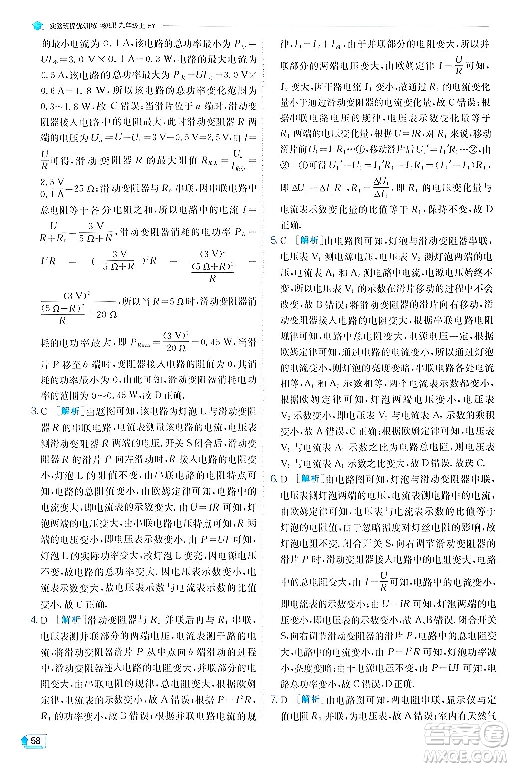 江蘇人民出版社2024年秋春雨教育實驗班提優(yōu)訓(xùn)練九年級物理上冊滬粵版答案