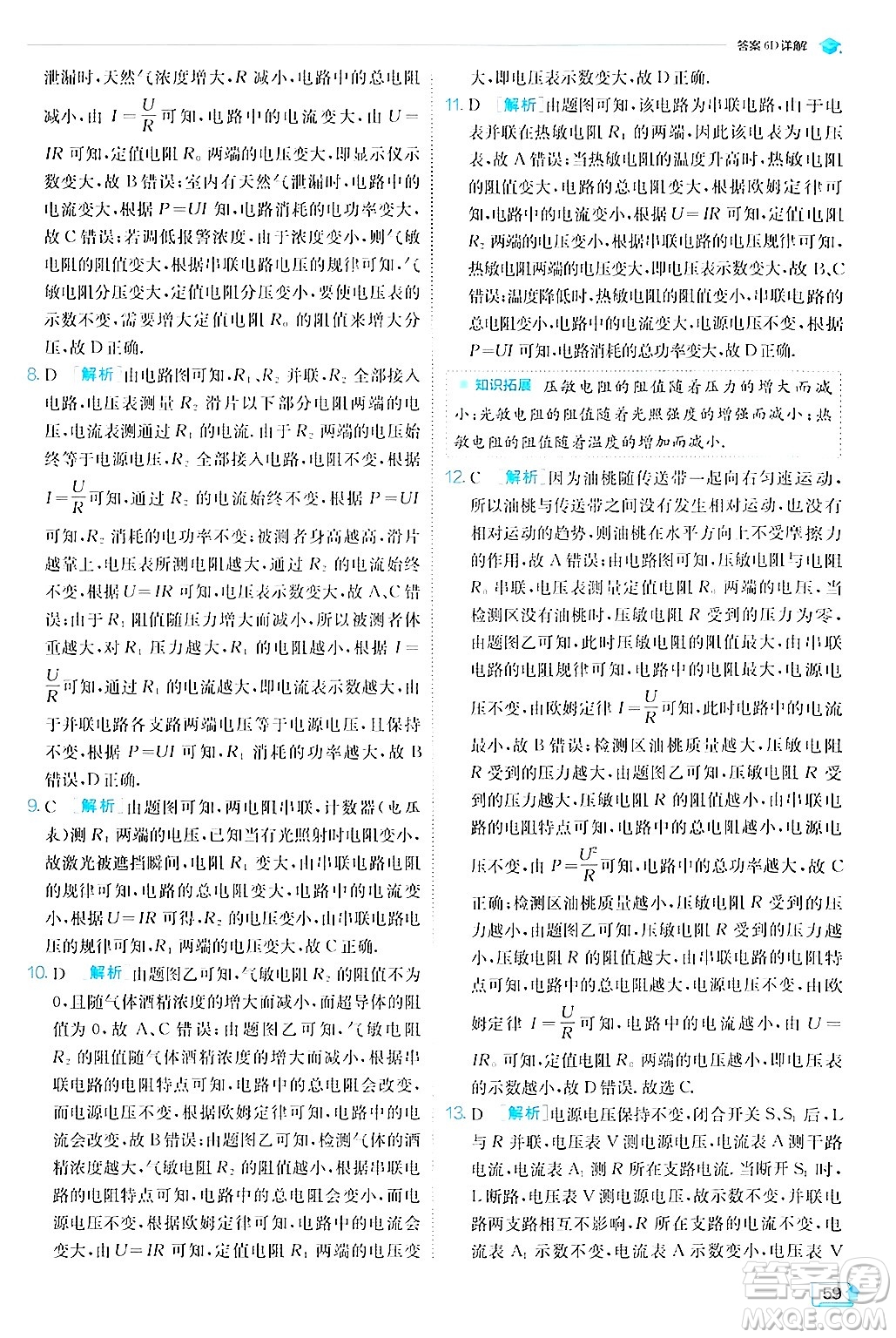 江蘇人民出版社2024年秋春雨教育實驗班提優(yōu)訓(xùn)練九年級物理上冊滬粵版答案
