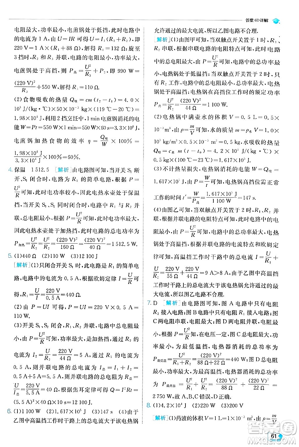 江蘇人民出版社2024年秋春雨教育實驗班提優(yōu)訓(xùn)練九年級物理上冊滬粵版答案