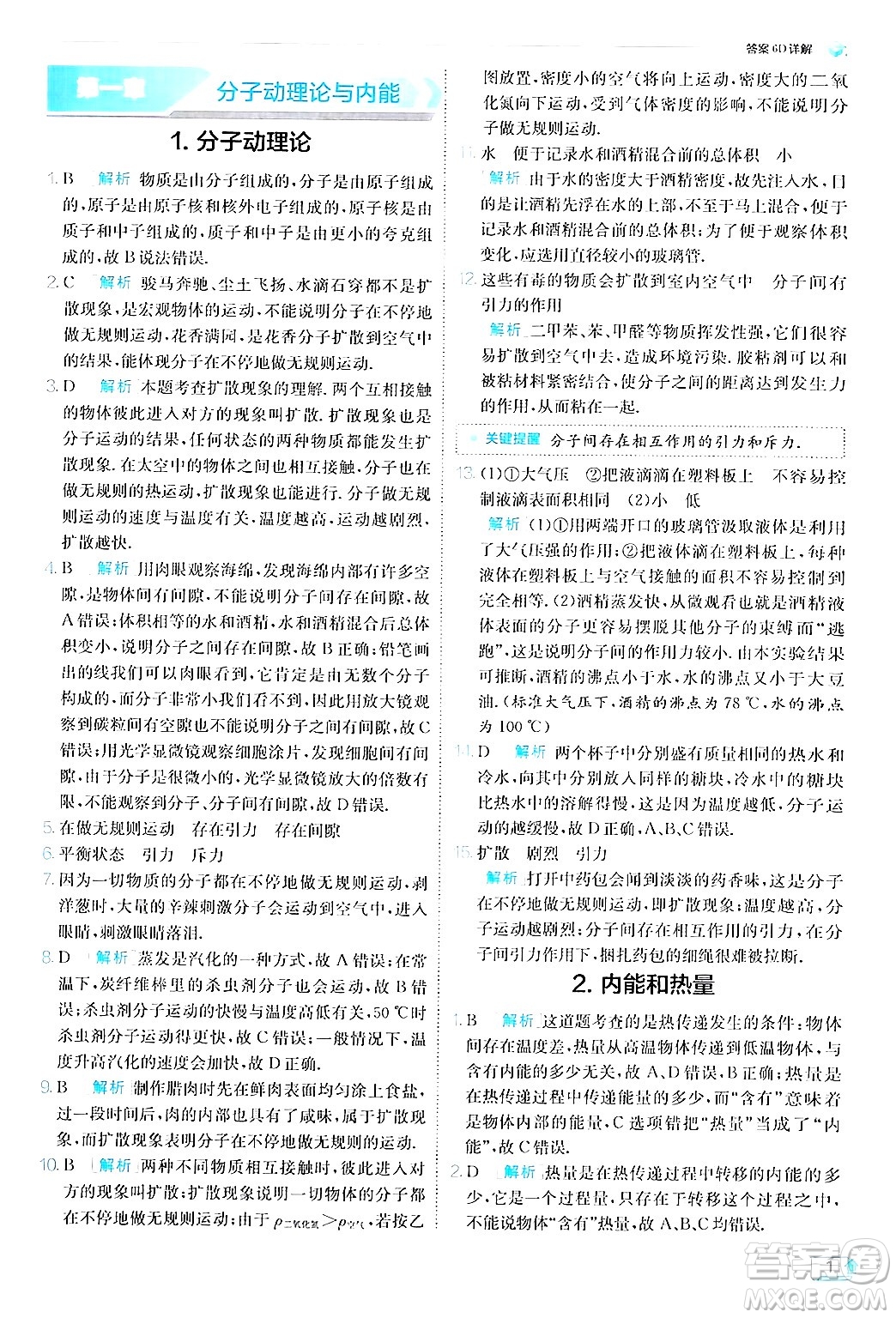 江蘇人民出版社2024年秋春雨教育實驗班提優(yōu)訓(xùn)練九年級物理上冊教科版答案