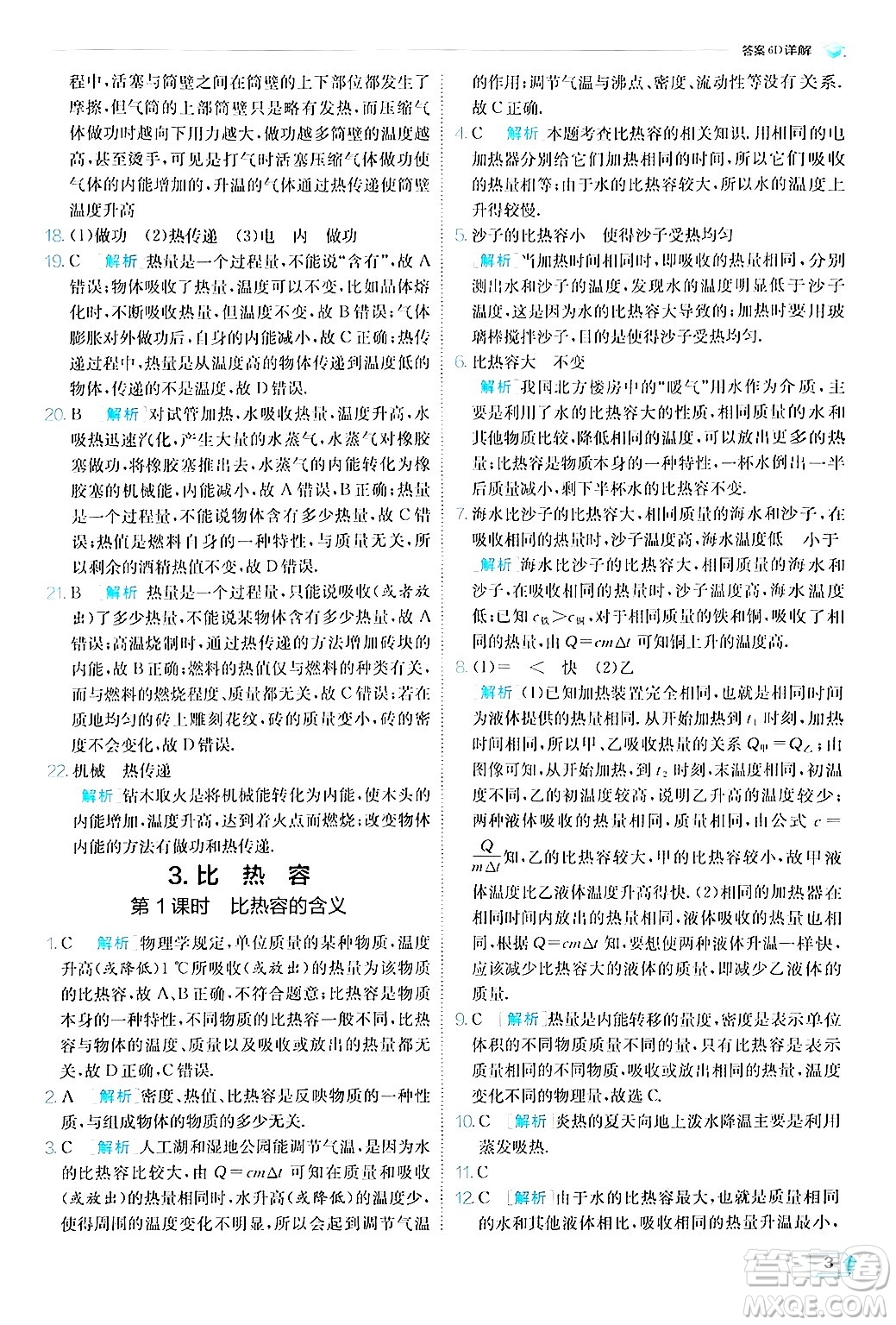 江蘇人民出版社2024年秋春雨教育實驗班提優(yōu)訓(xùn)練九年級物理上冊教科版答案