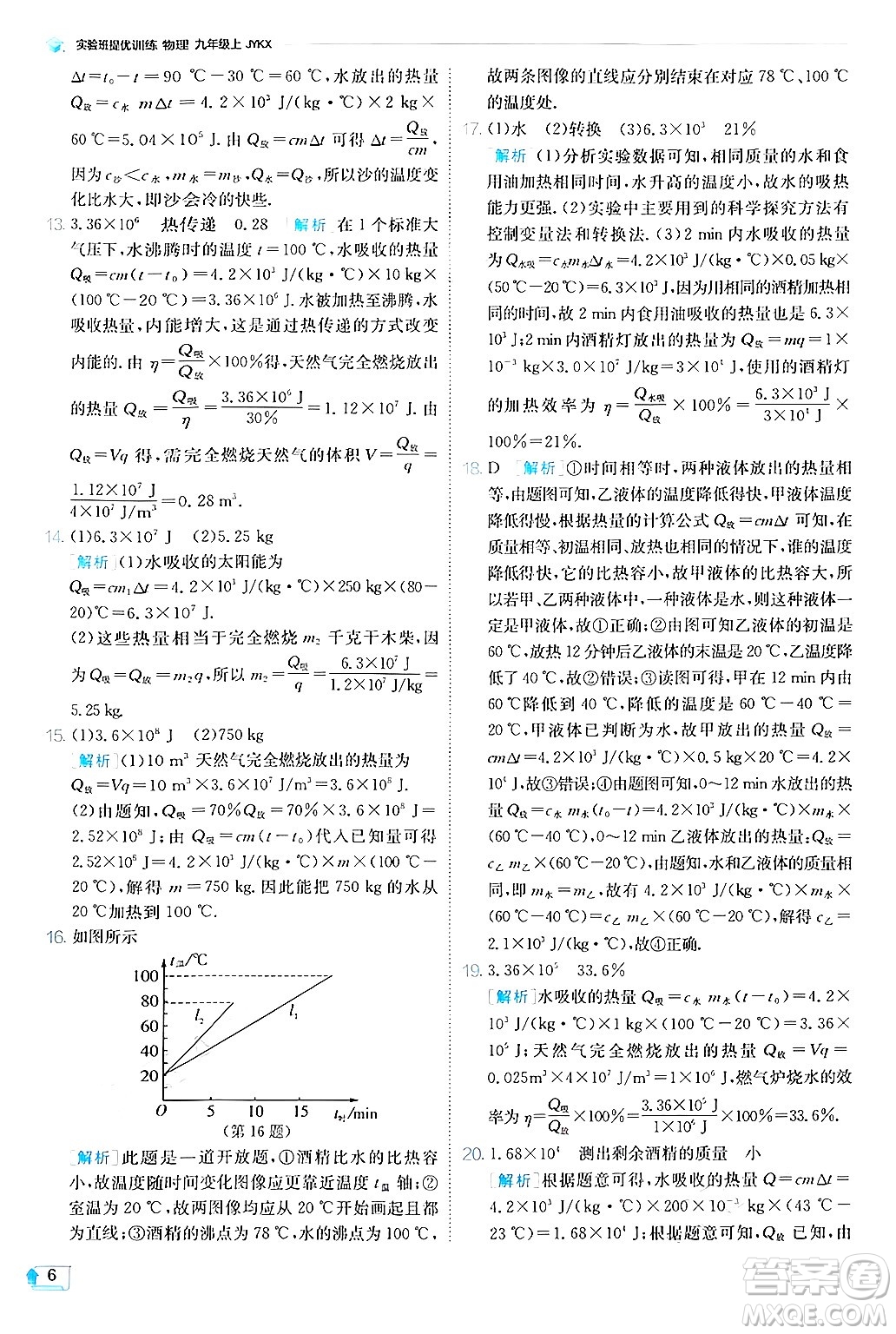江蘇人民出版社2024年秋春雨教育實驗班提優(yōu)訓(xùn)練九年級物理上冊教科版答案