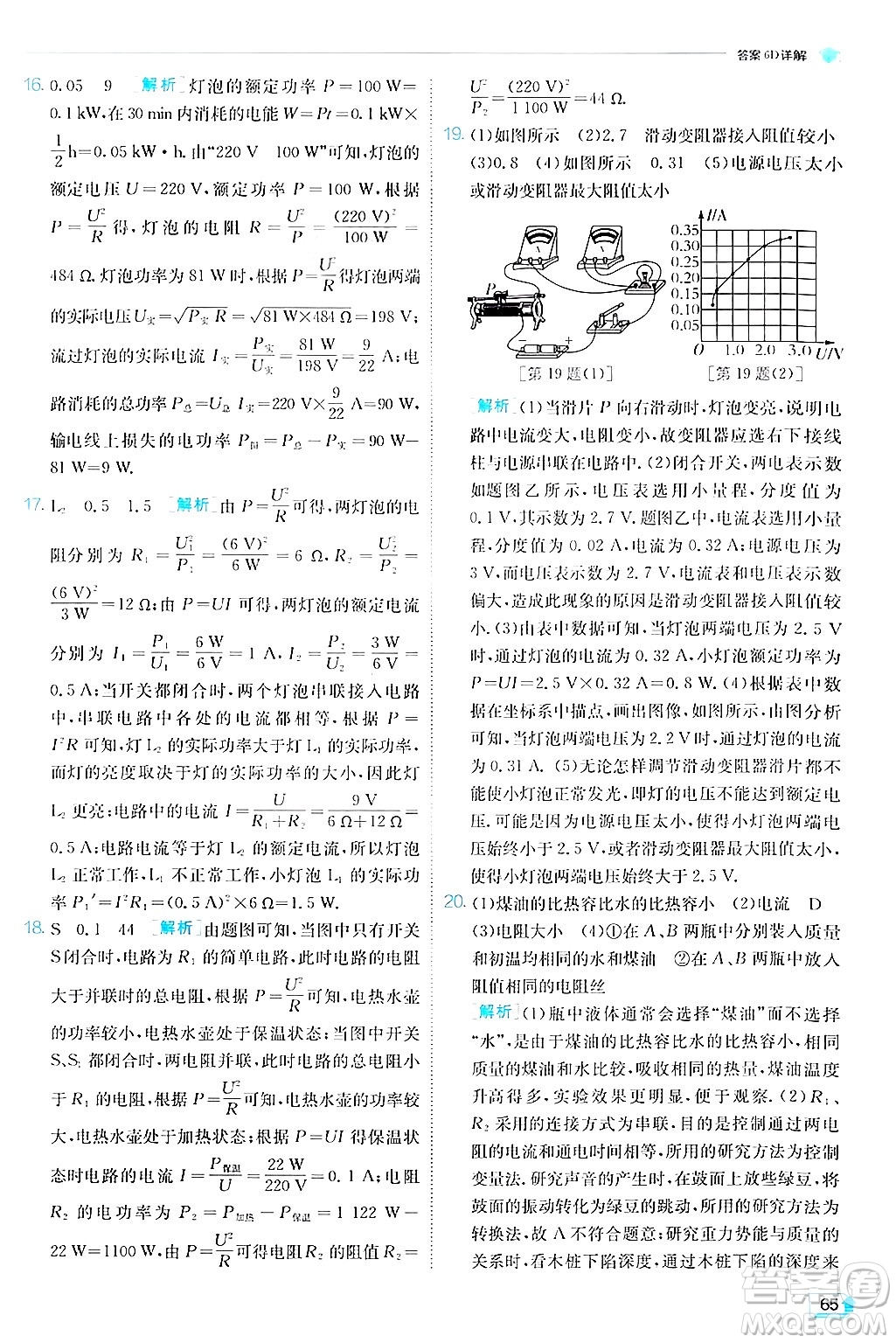 江蘇人民出版社2024年秋春雨教育實驗班提優(yōu)訓(xùn)練九年級物理上冊滬粵版答案