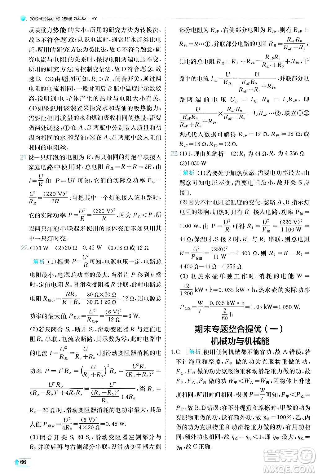 江蘇人民出版社2024年秋春雨教育實驗班提優(yōu)訓(xùn)練九年級物理上冊滬粵版答案