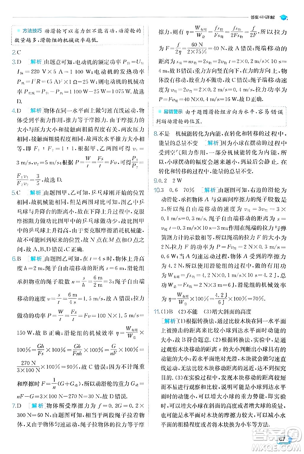 江蘇人民出版社2024年秋春雨教育實驗班提優(yōu)訓(xùn)練九年級物理上冊滬粵版答案
