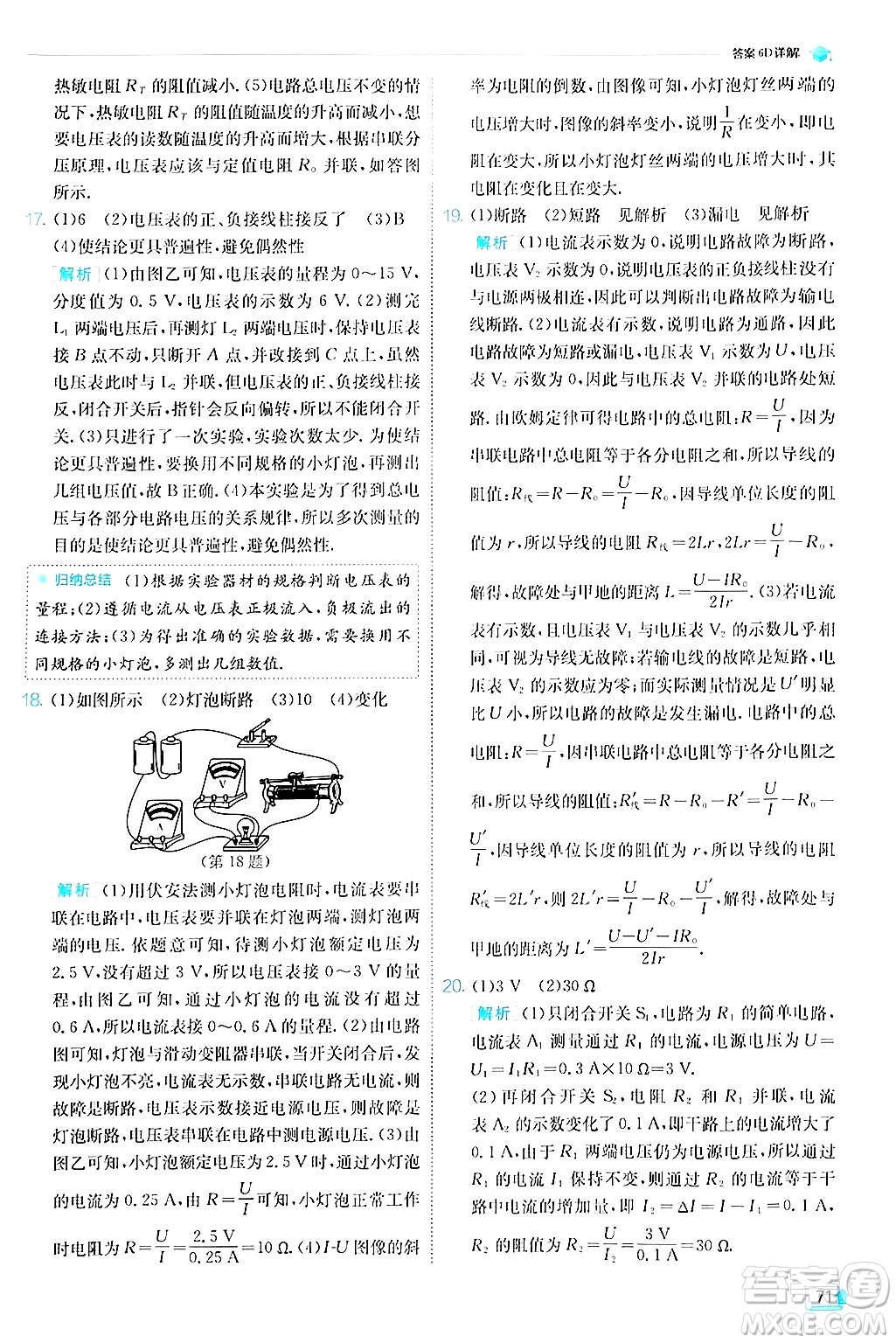 江蘇人民出版社2024年秋春雨教育實驗班提優(yōu)訓(xùn)練九年級物理上冊滬粵版答案