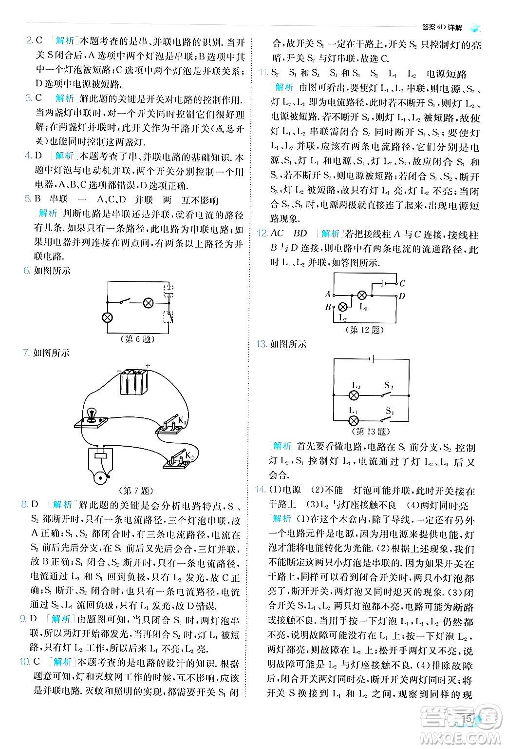 江蘇人民出版社2024年秋春雨教育實驗班提優(yōu)訓(xùn)練九年級物理上冊教科版答案