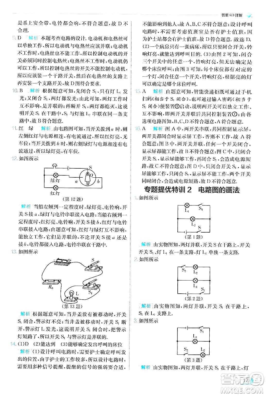 江蘇人民出版社2024年秋春雨教育實驗班提優(yōu)訓(xùn)練九年級物理上冊教科版答案