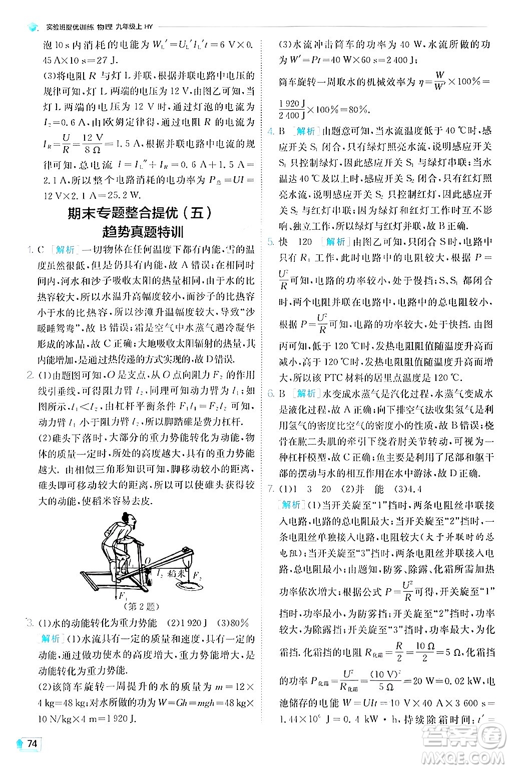 江蘇人民出版社2024年秋春雨教育實驗班提優(yōu)訓(xùn)練九年級物理上冊滬粵版答案