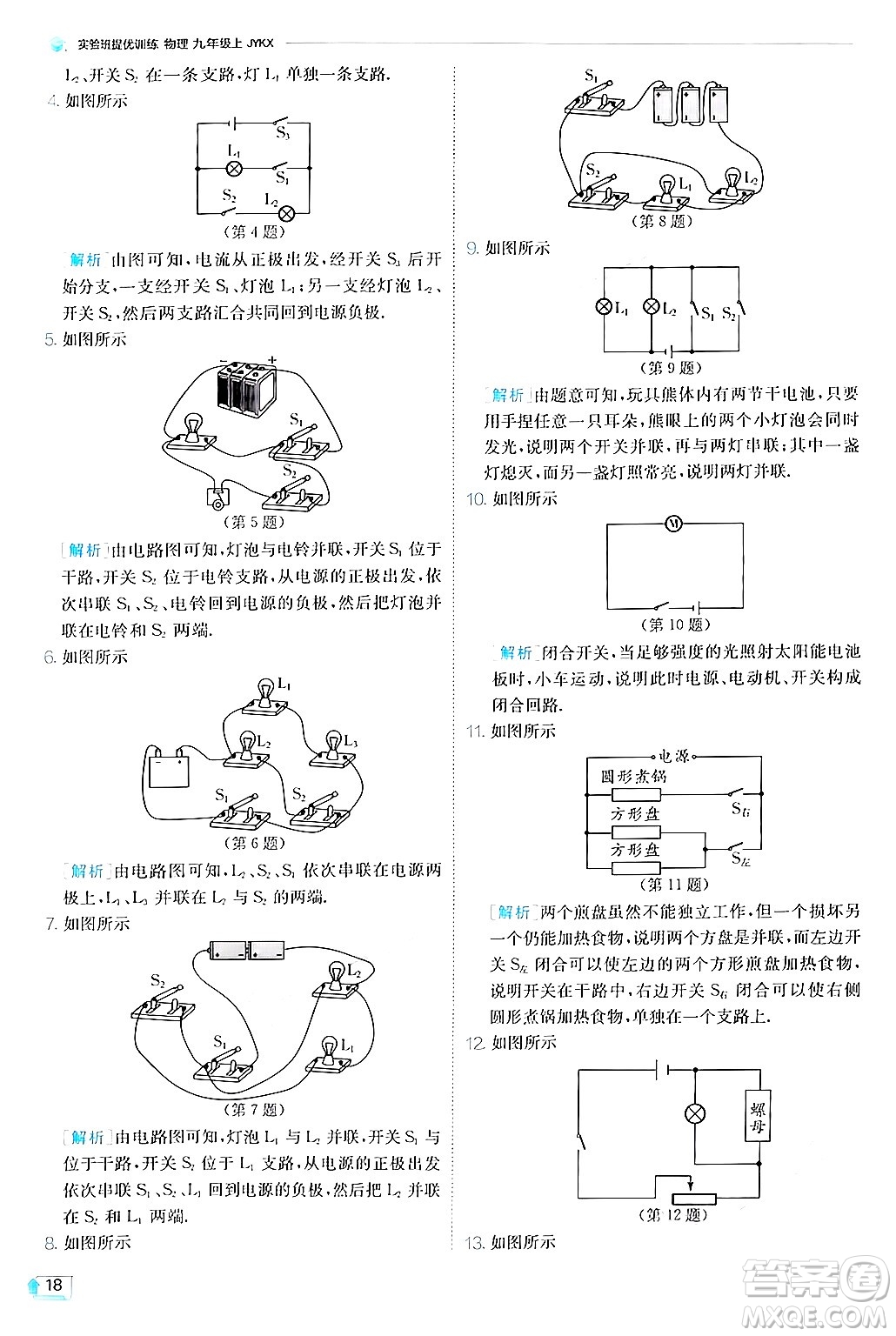 江蘇人民出版社2024年秋春雨教育實驗班提優(yōu)訓(xùn)練九年級物理上冊教科版答案