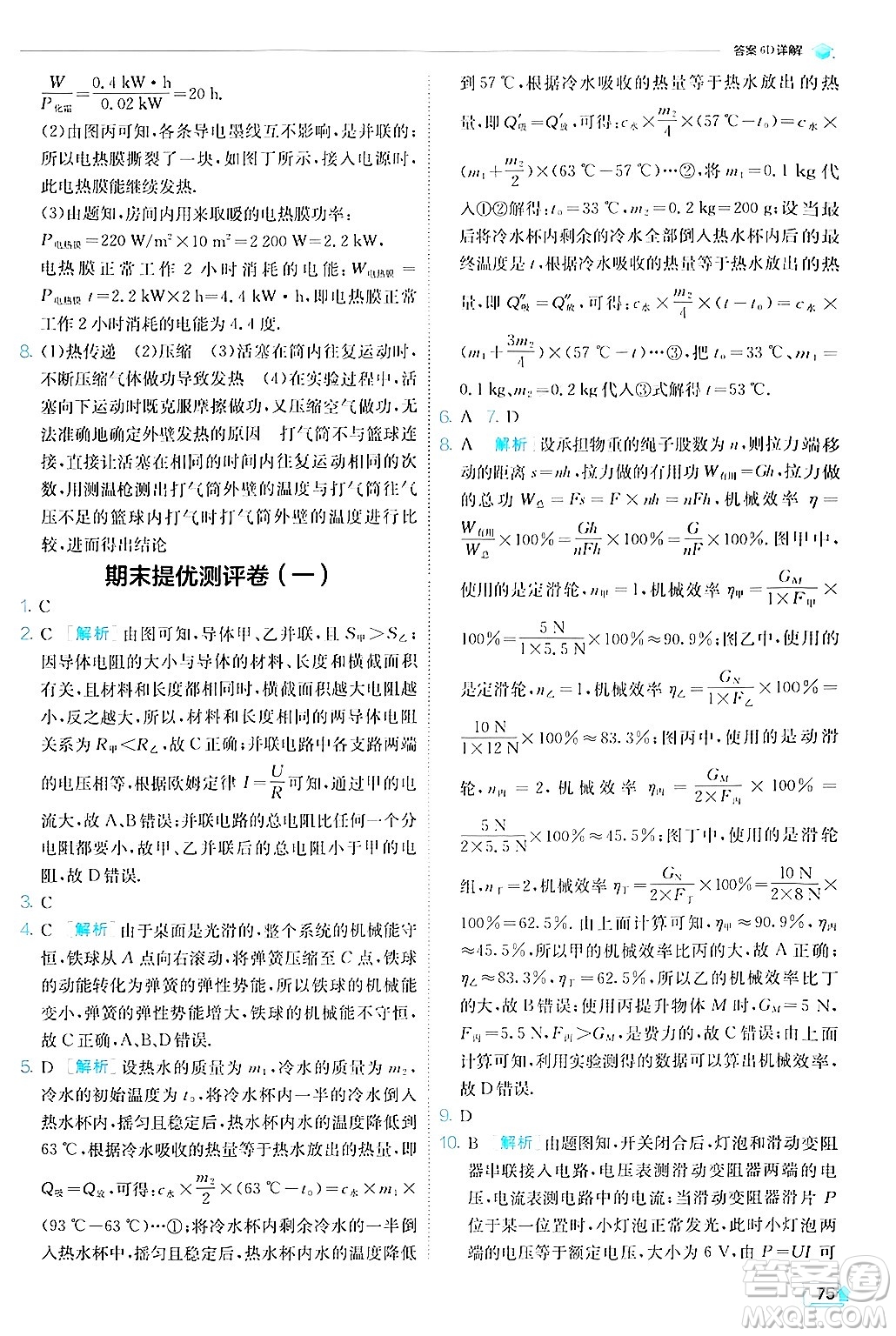 江蘇人民出版社2024年秋春雨教育實驗班提優(yōu)訓(xùn)練九年級物理上冊滬粵版答案