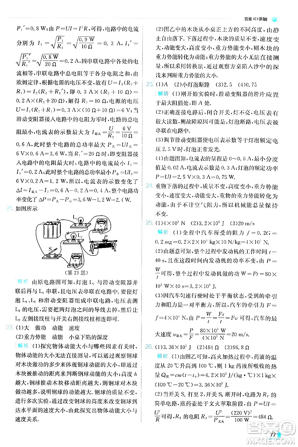 江蘇人民出版社2024年秋春雨教育實驗班提優(yōu)訓(xùn)練九年級物理上冊滬粵版答案