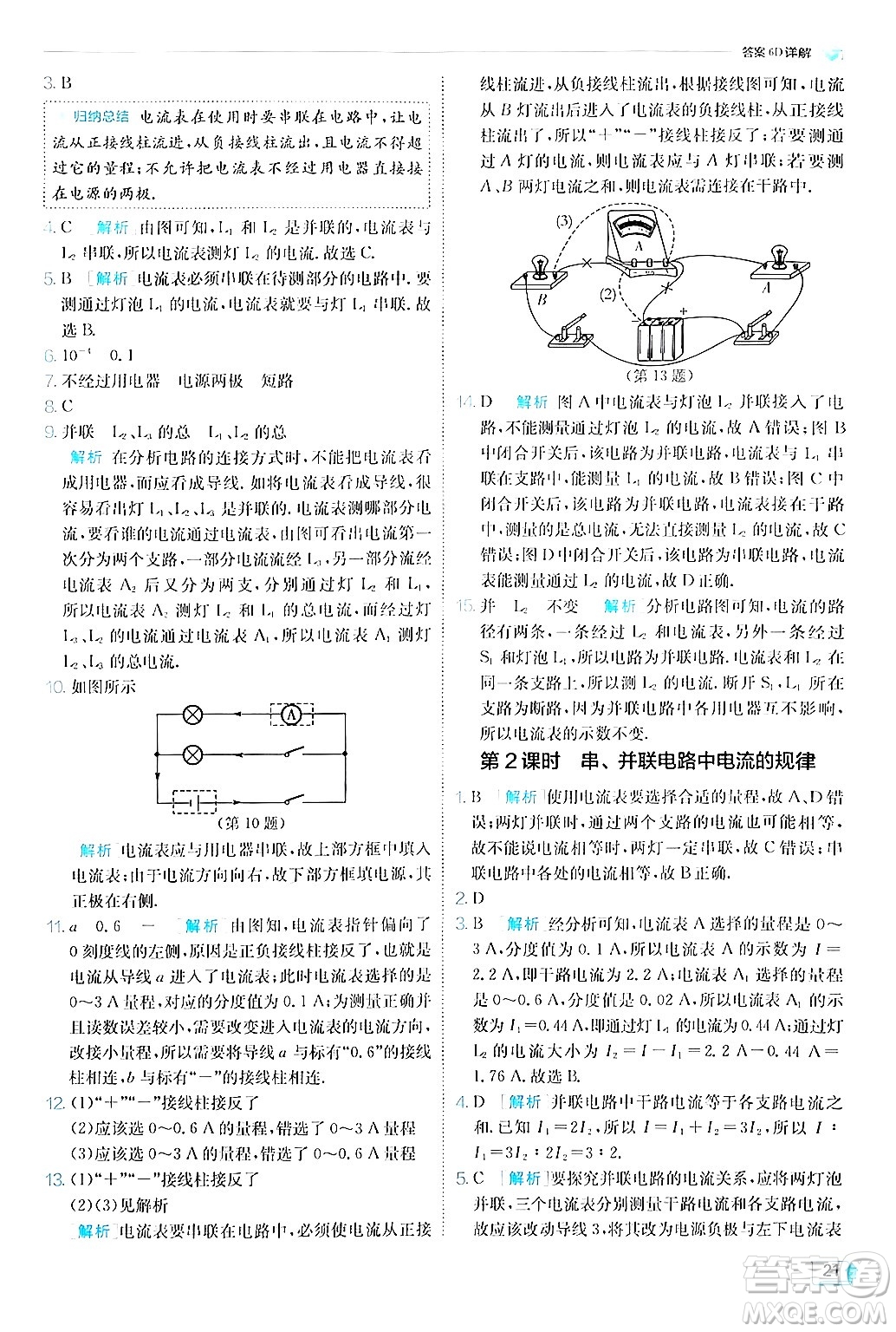 江蘇人民出版社2024年秋春雨教育實驗班提優(yōu)訓(xùn)練九年級物理上冊教科版答案