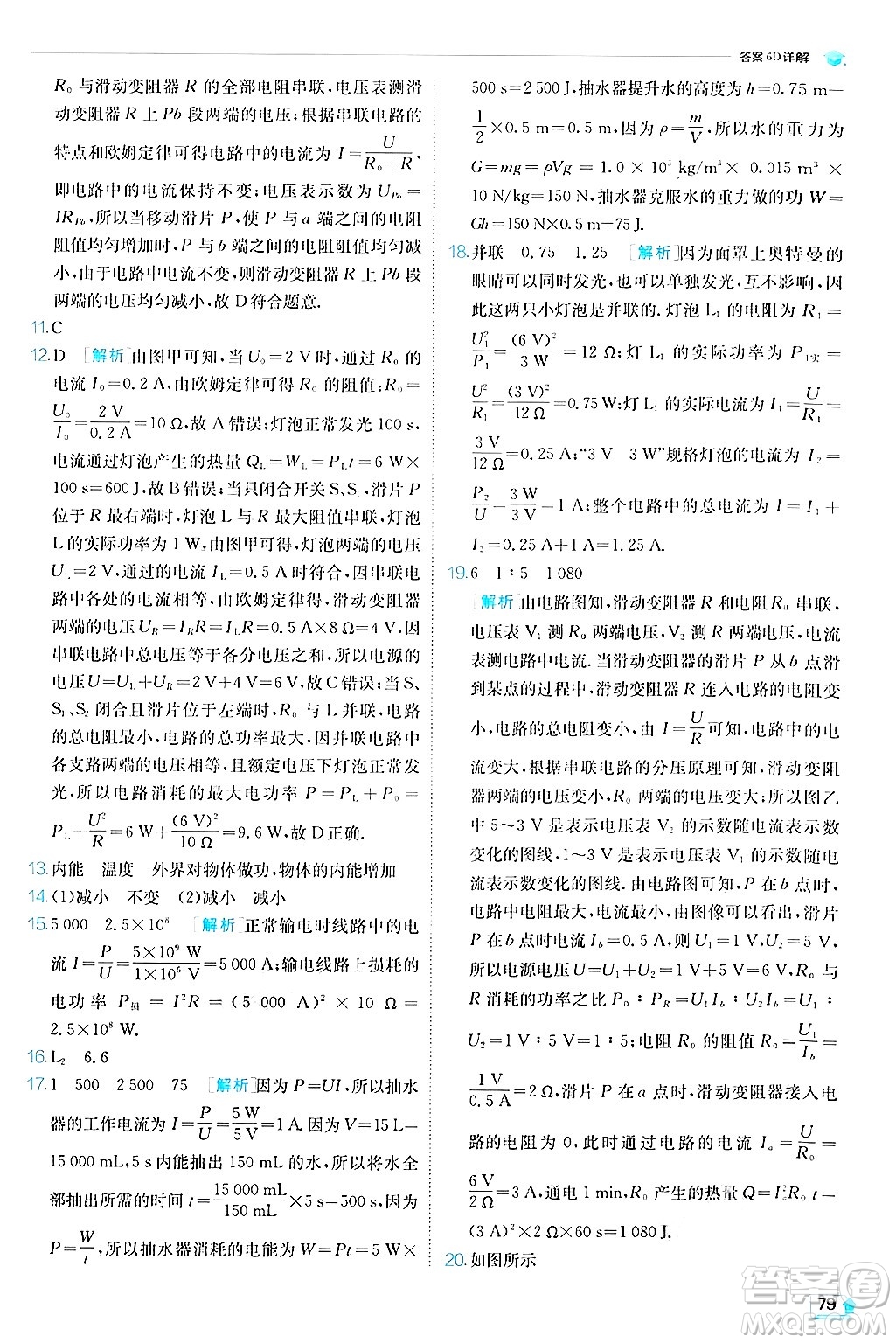 江蘇人民出版社2024年秋春雨教育實驗班提優(yōu)訓(xùn)練九年級物理上冊滬粵版答案