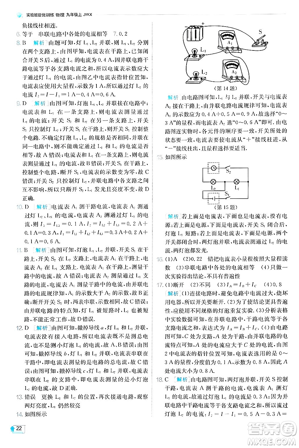 江蘇人民出版社2024年秋春雨教育實驗班提優(yōu)訓(xùn)練九年級物理上冊教科版答案