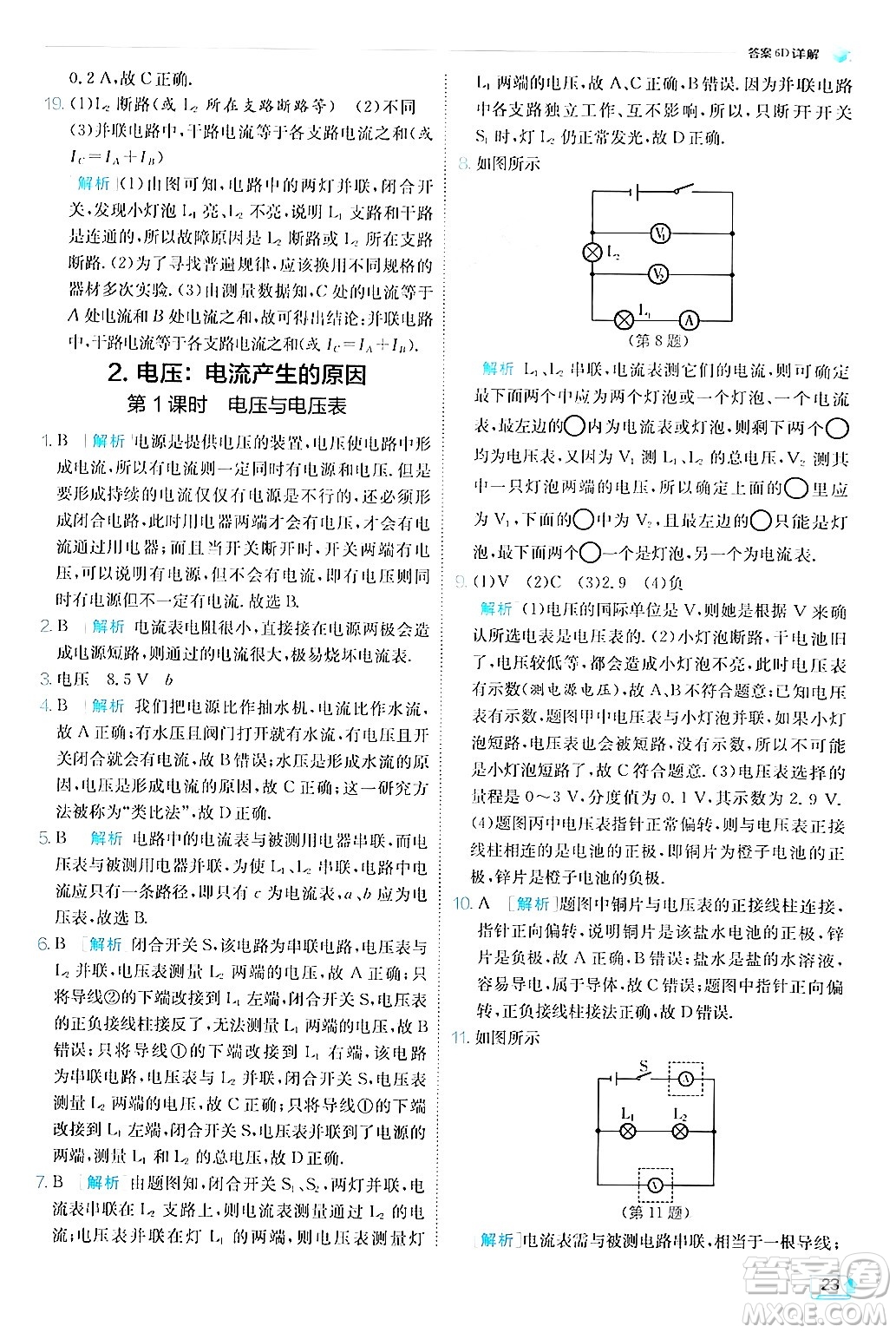 江蘇人民出版社2024年秋春雨教育實驗班提優(yōu)訓(xùn)練九年級物理上冊教科版答案