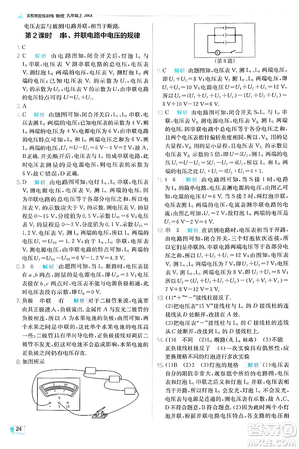 江蘇人民出版社2024年秋春雨教育實驗班提優(yōu)訓(xùn)練九年級物理上冊教科版答案