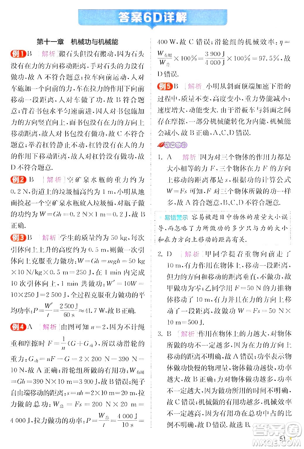 江蘇人民出版社2024年秋春雨教育實驗班提優(yōu)訓(xùn)練九年級物理上冊滬粵版答案