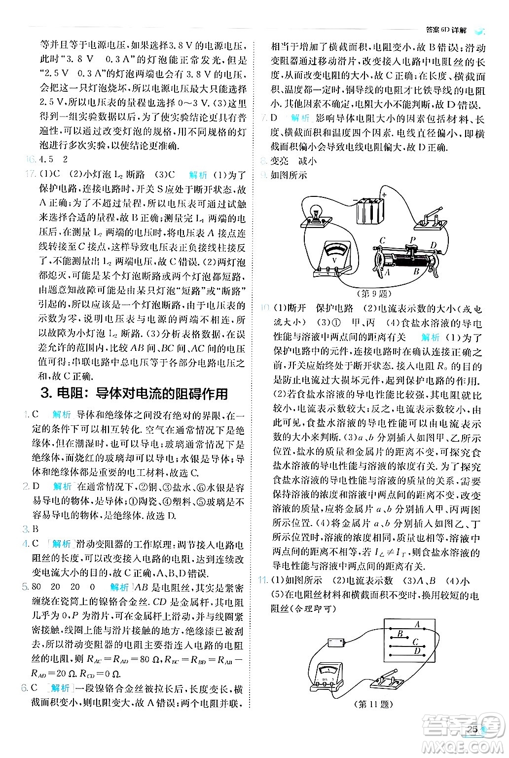 江蘇人民出版社2024年秋春雨教育實驗班提優(yōu)訓(xùn)練九年級物理上冊教科版答案
