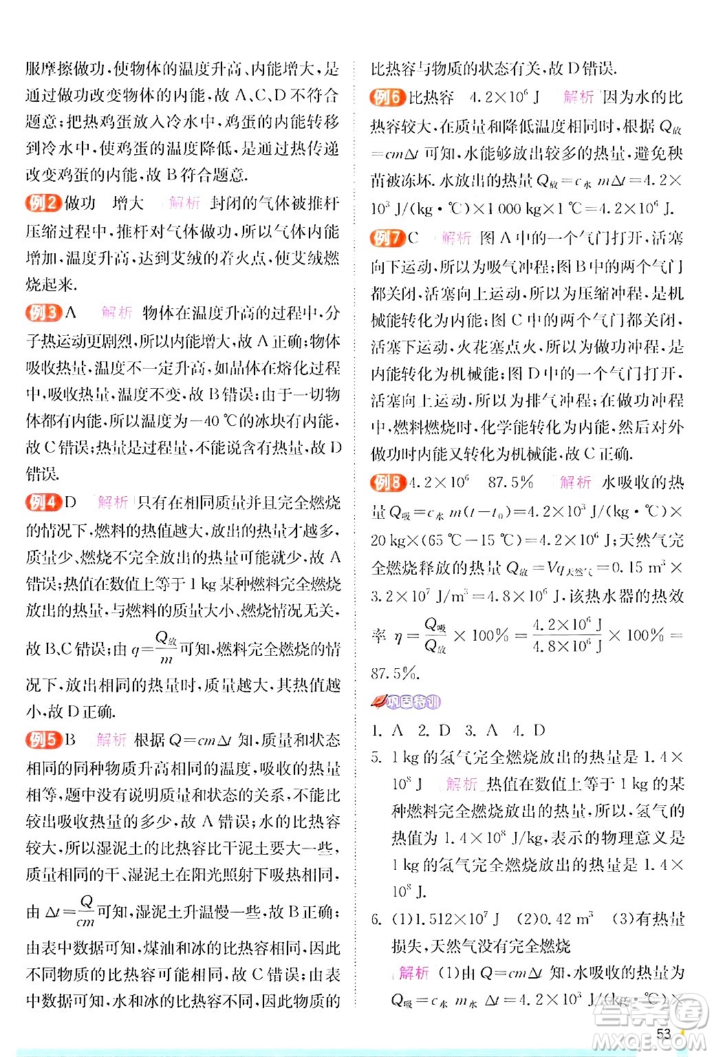 江蘇人民出版社2024年秋春雨教育實驗班提優(yōu)訓(xùn)練九年級物理上冊滬粵版答案