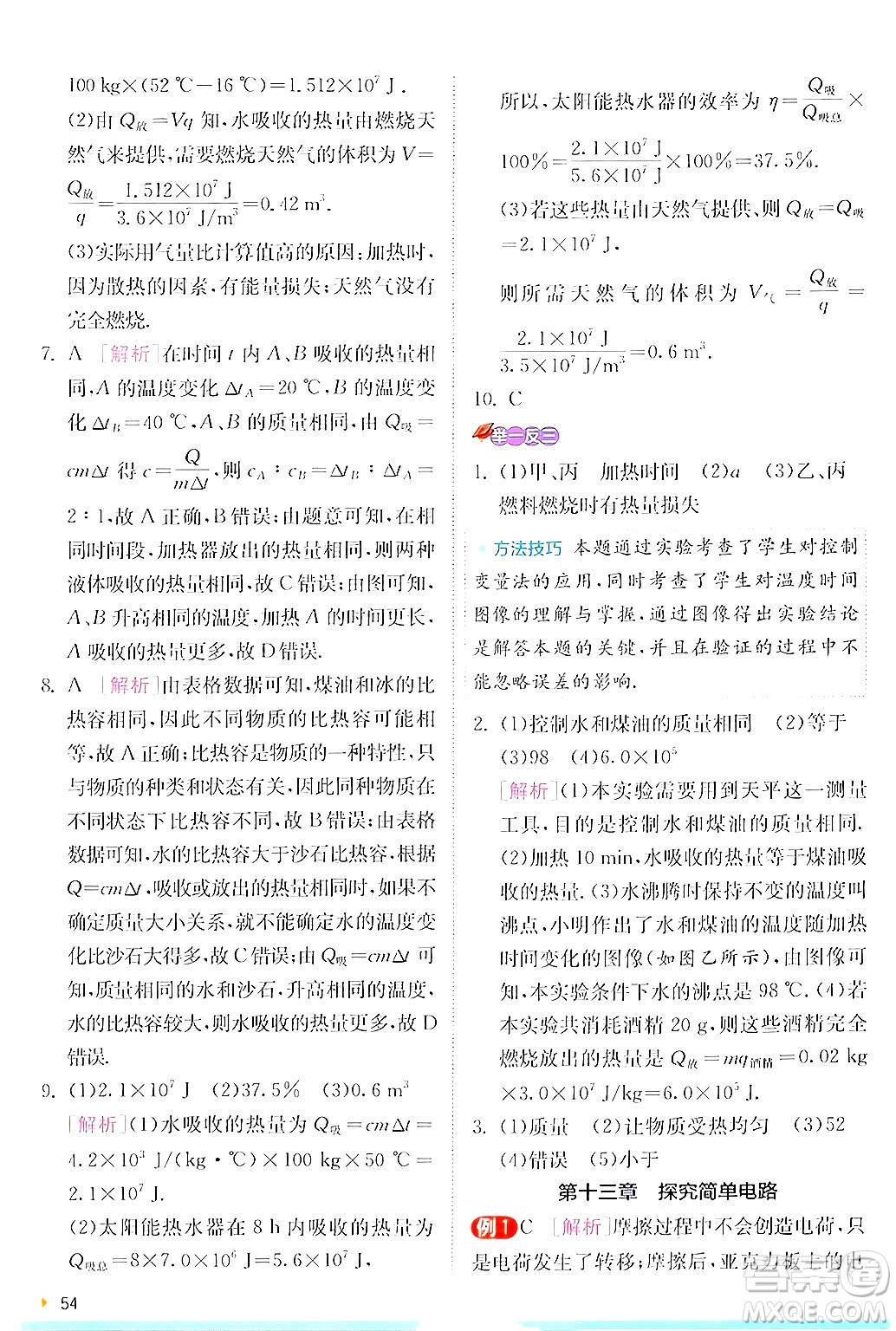 江蘇人民出版社2024年秋春雨教育實驗班提優(yōu)訓(xùn)練九年級物理上冊滬粵版答案