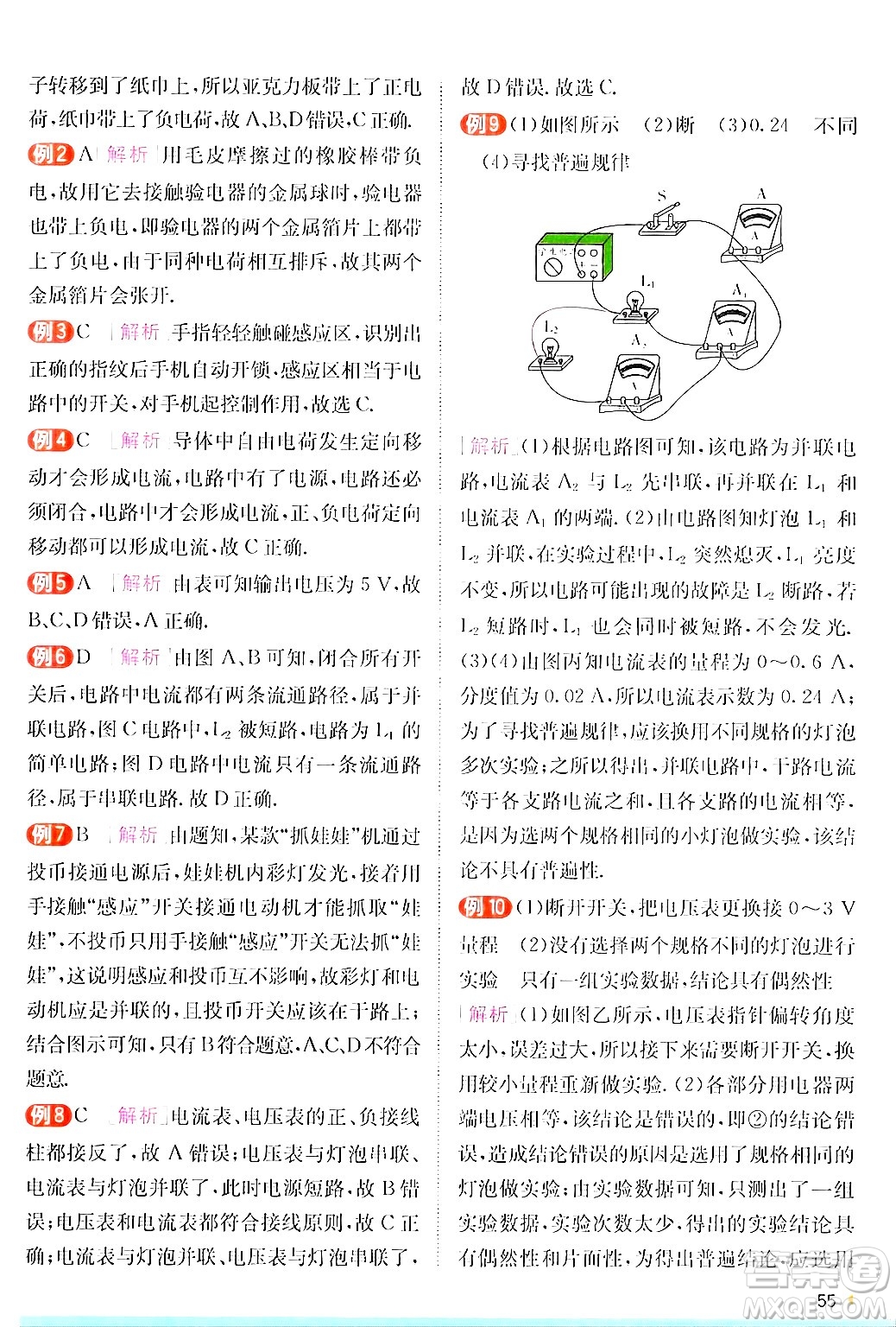江蘇人民出版社2024年秋春雨教育實驗班提優(yōu)訓(xùn)練九年級物理上冊滬粵版答案