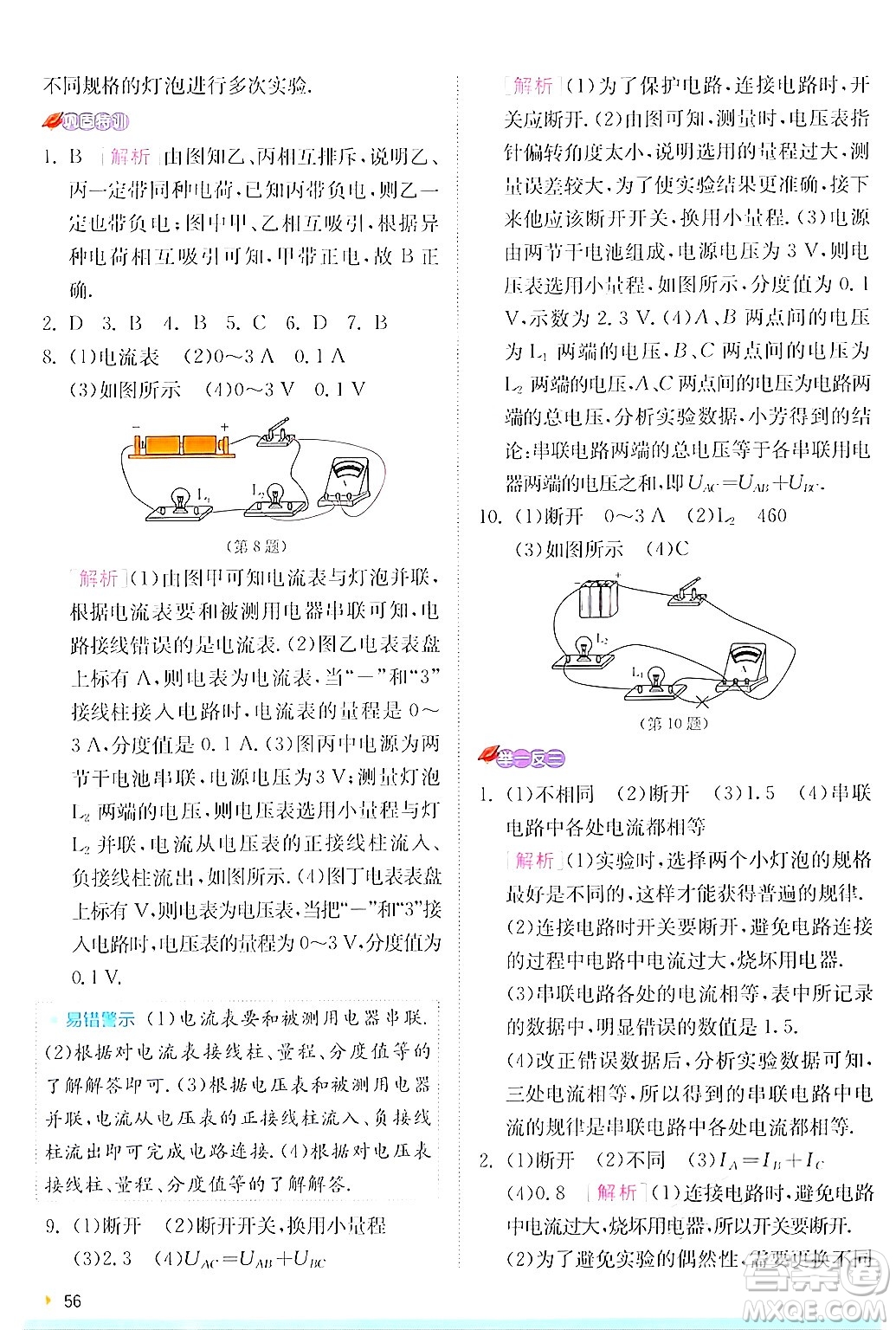 江蘇人民出版社2024年秋春雨教育實驗班提優(yōu)訓(xùn)練九年級物理上冊滬粵版答案