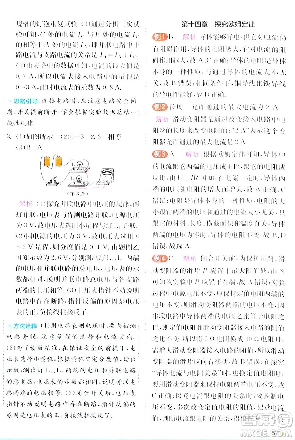 江蘇人民出版社2024年秋春雨教育實驗班提優(yōu)訓(xùn)練九年級物理上冊滬粵版答案