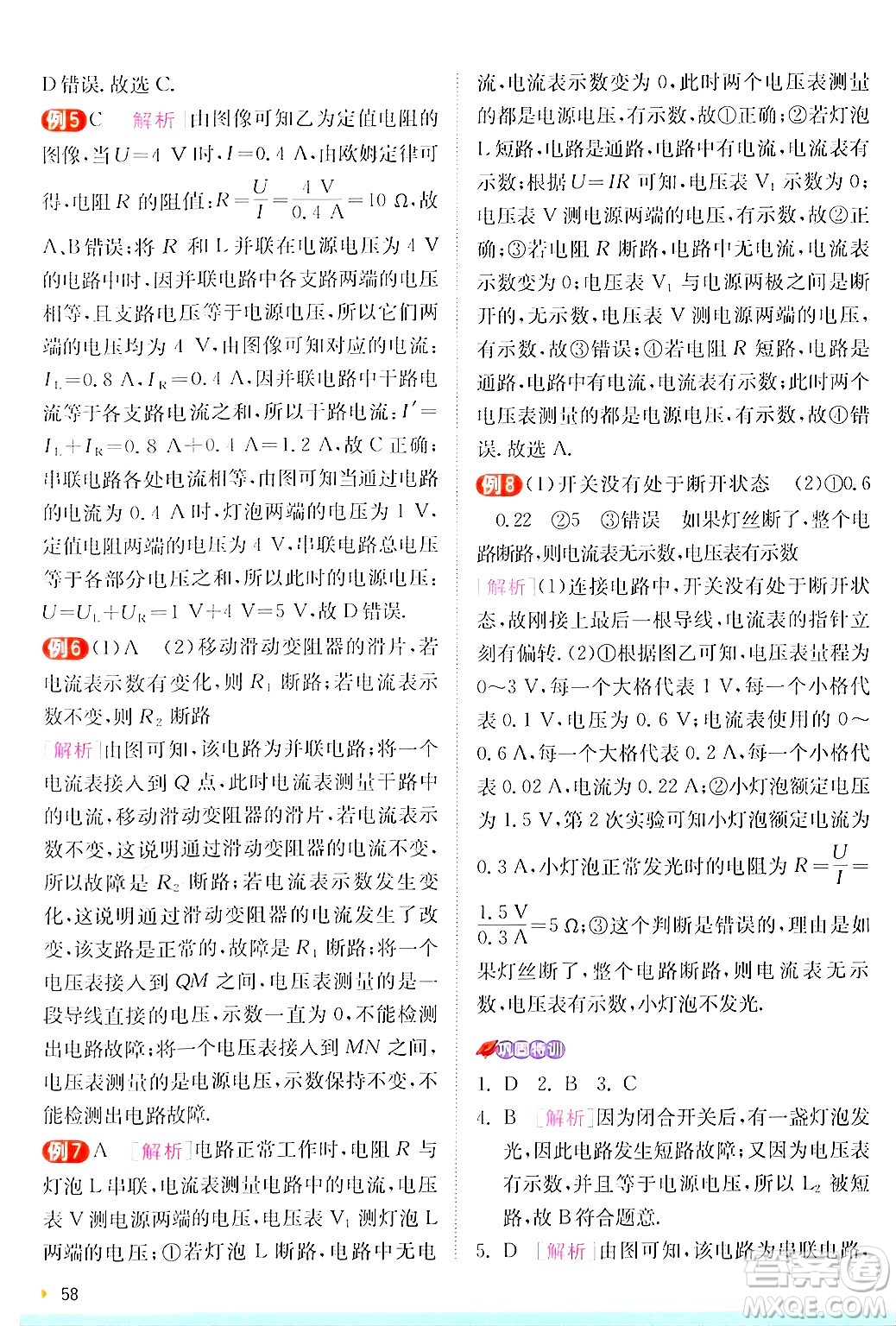 江蘇人民出版社2024年秋春雨教育實驗班提優(yōu)訓(xùn)練九年級物理上冊滬粵版答案