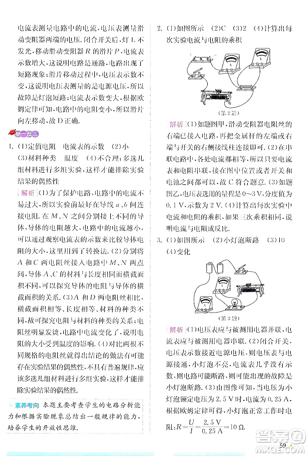 江蘇人民出版社2024年秋春雨教育實驗班提優(yōu)訓(xùn)練九年級物理上冊滬粵版答案