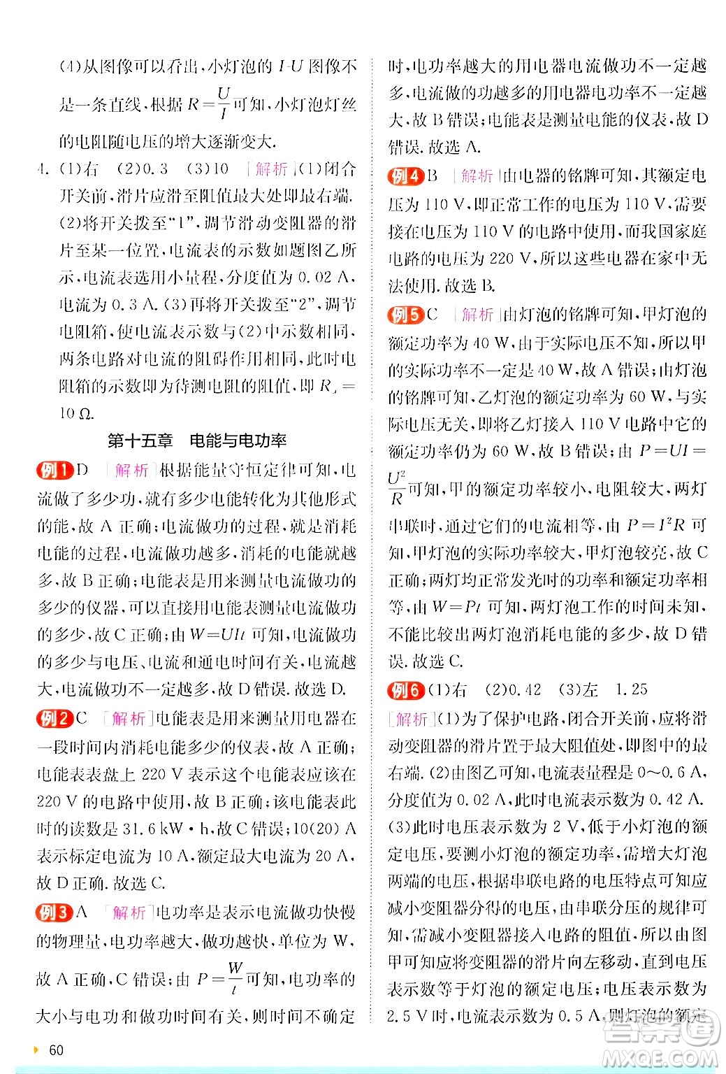 江蘇人民出版社2024年秋春雨教育實驗班提優(yōu)訓(xùn)練九年級物理上冊滬粵版答案