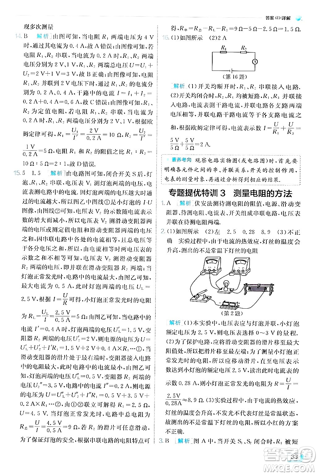 江蘇人民出版社2024年秋春雨教育實驗班提優(yōu)訓(xùn)練九年級物理上冊教科版答案