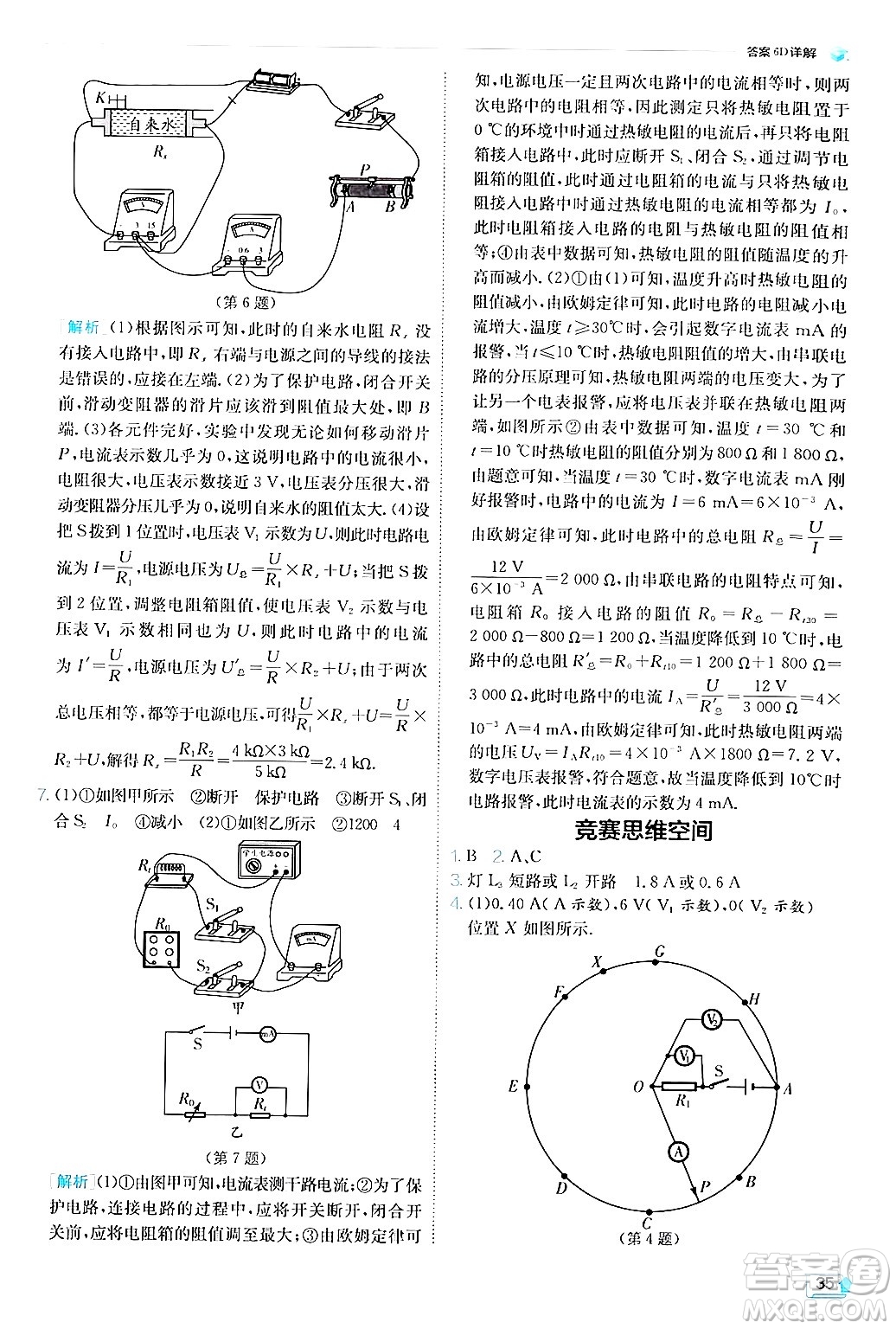 江蘇人民出版社2024年秋春雨教育實驗班提優(yōu)訓(xùn)練九年級物理上冊教科版答案