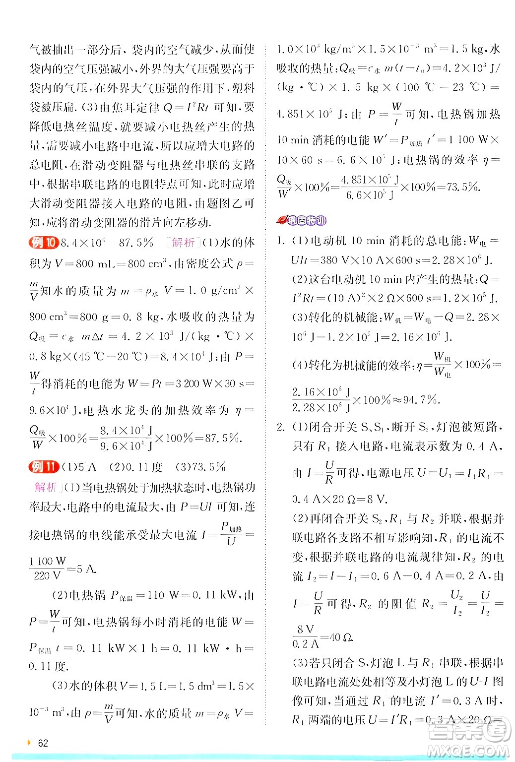 江蘇人民出版社2024年秋春雨教育實驗班提優(yōu)訓(xùn)練九年級物理上冊滬粵版答案