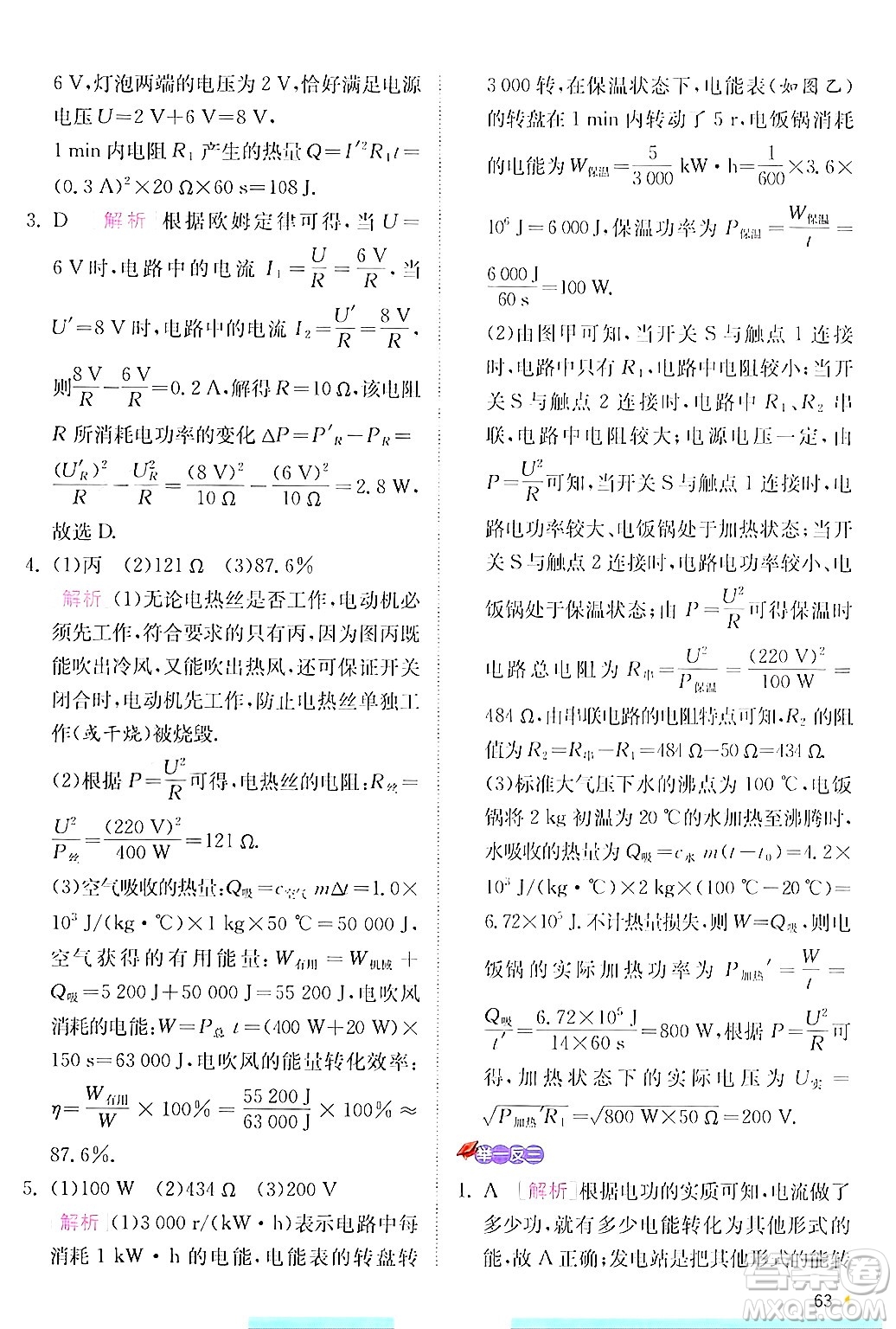 江蘇人民出版社2024年秋春雨教育實驗班提優(yōu)訓(xùn)練九年級物理上冊滬粵版答案
