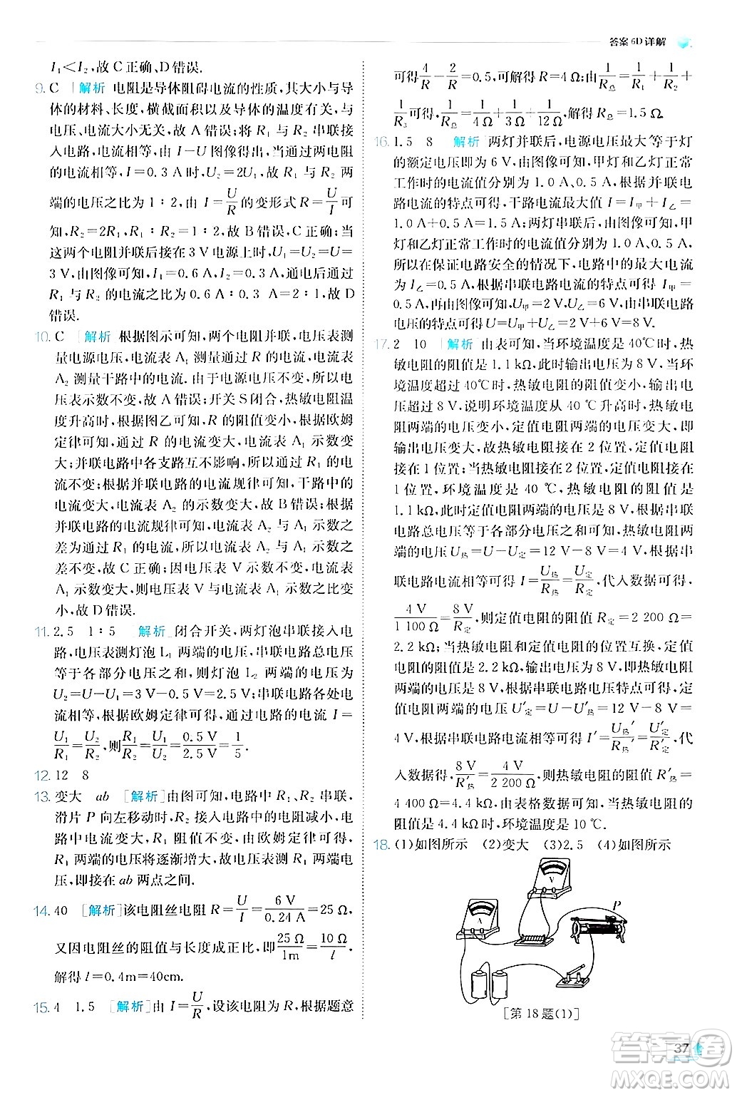 江蘇人民出版社2024年秋春雨教育實驗班提優(yōu)訓(xùn)練九年級物理上冊教科版答案