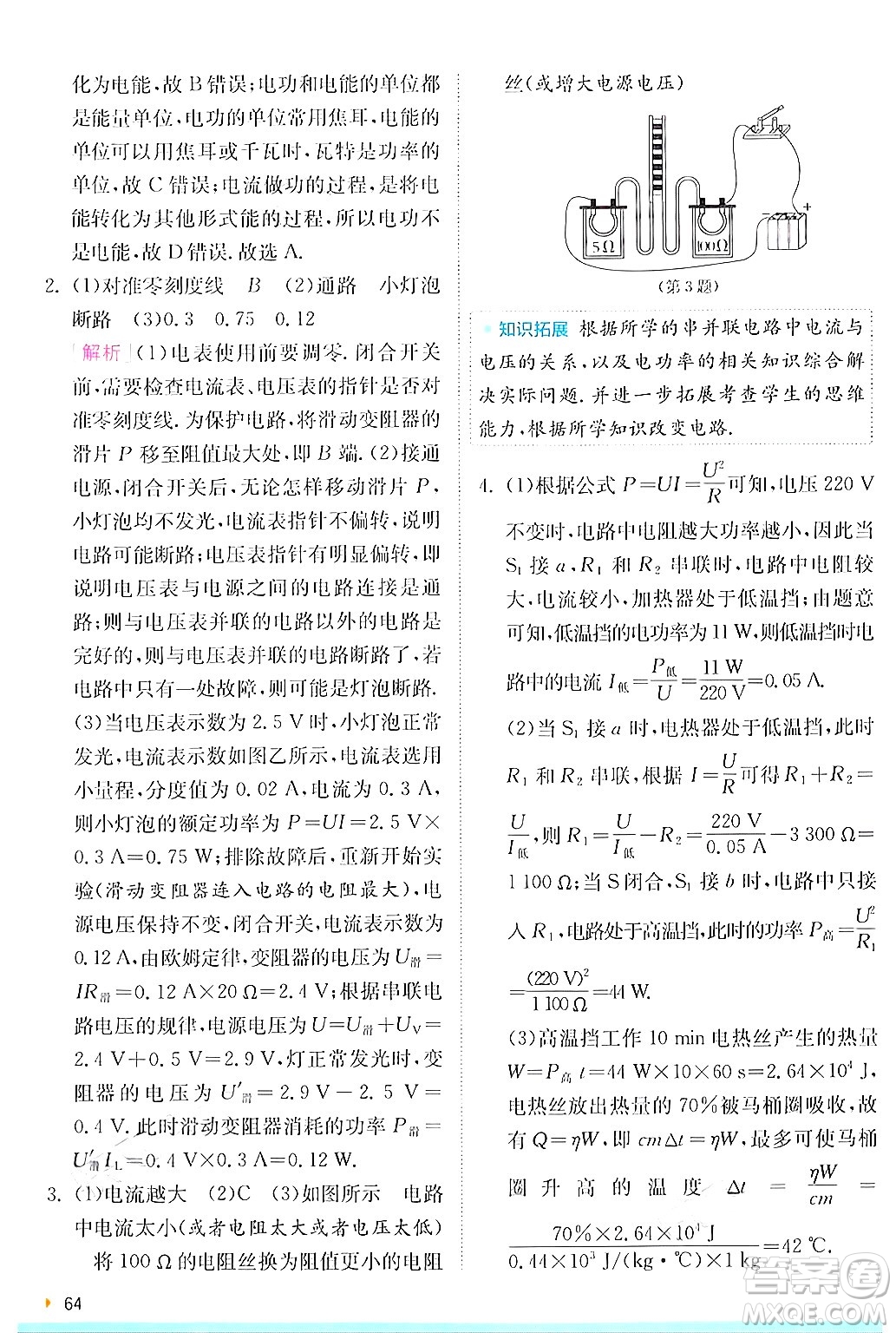 江蘇人民出版社2024年秋春雨教育實驗班提優(yōu)訓(xùn)練九年級物理上冊滬粵版答案