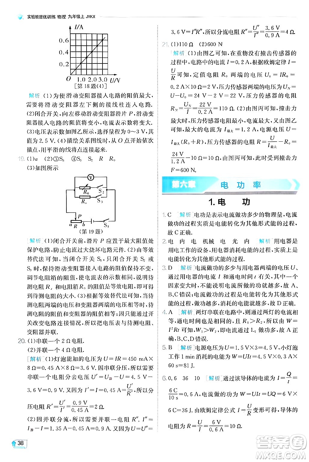 江蘇人民出版社2024年秋春雨教育實驗班提優(yōu)訓(xùn)練九年級物理上冊教科版答案